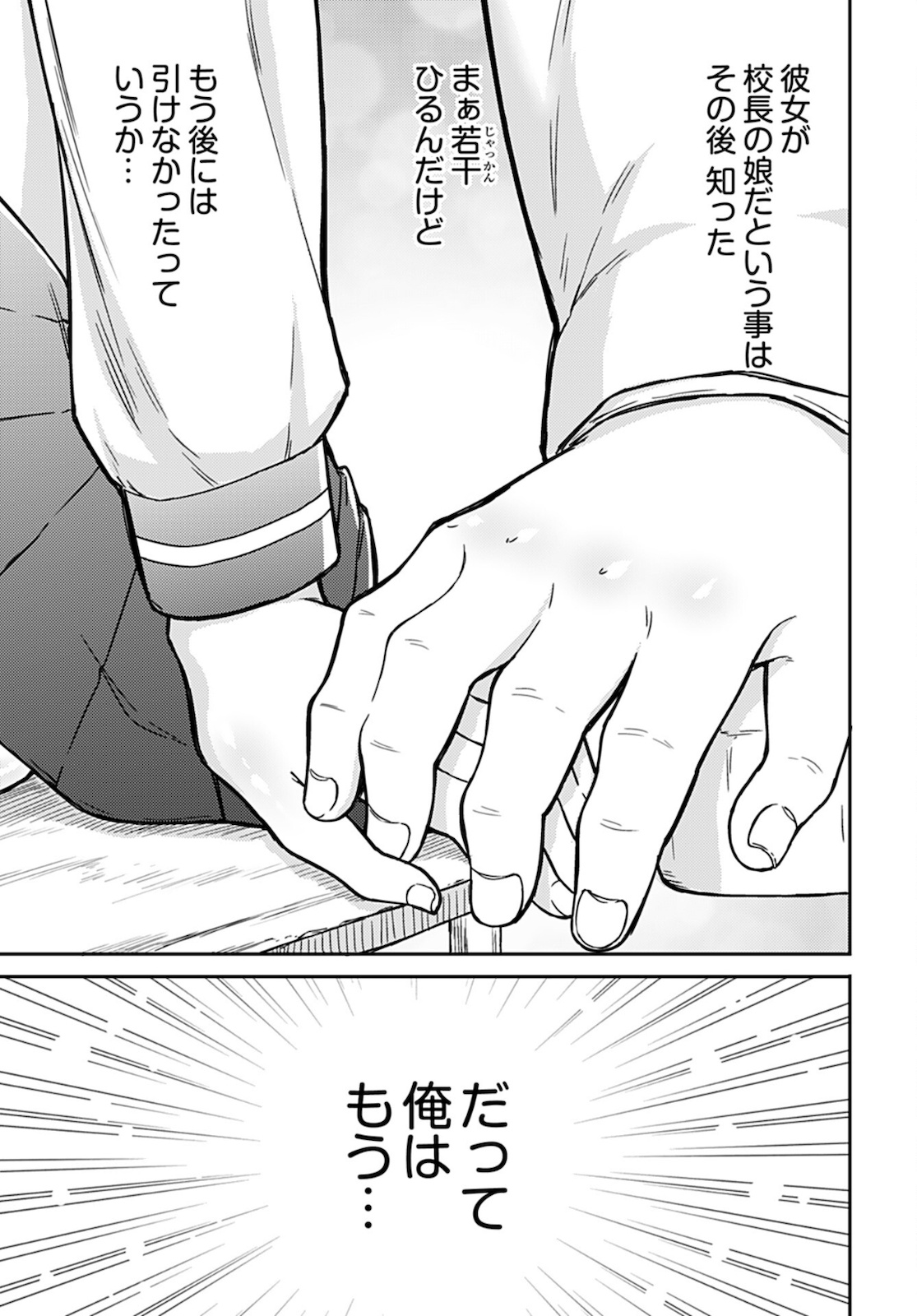 Joshi Kousei to Kekkon Shita node Bakuhatsu Shimasu. Chap 10 - Pic 17