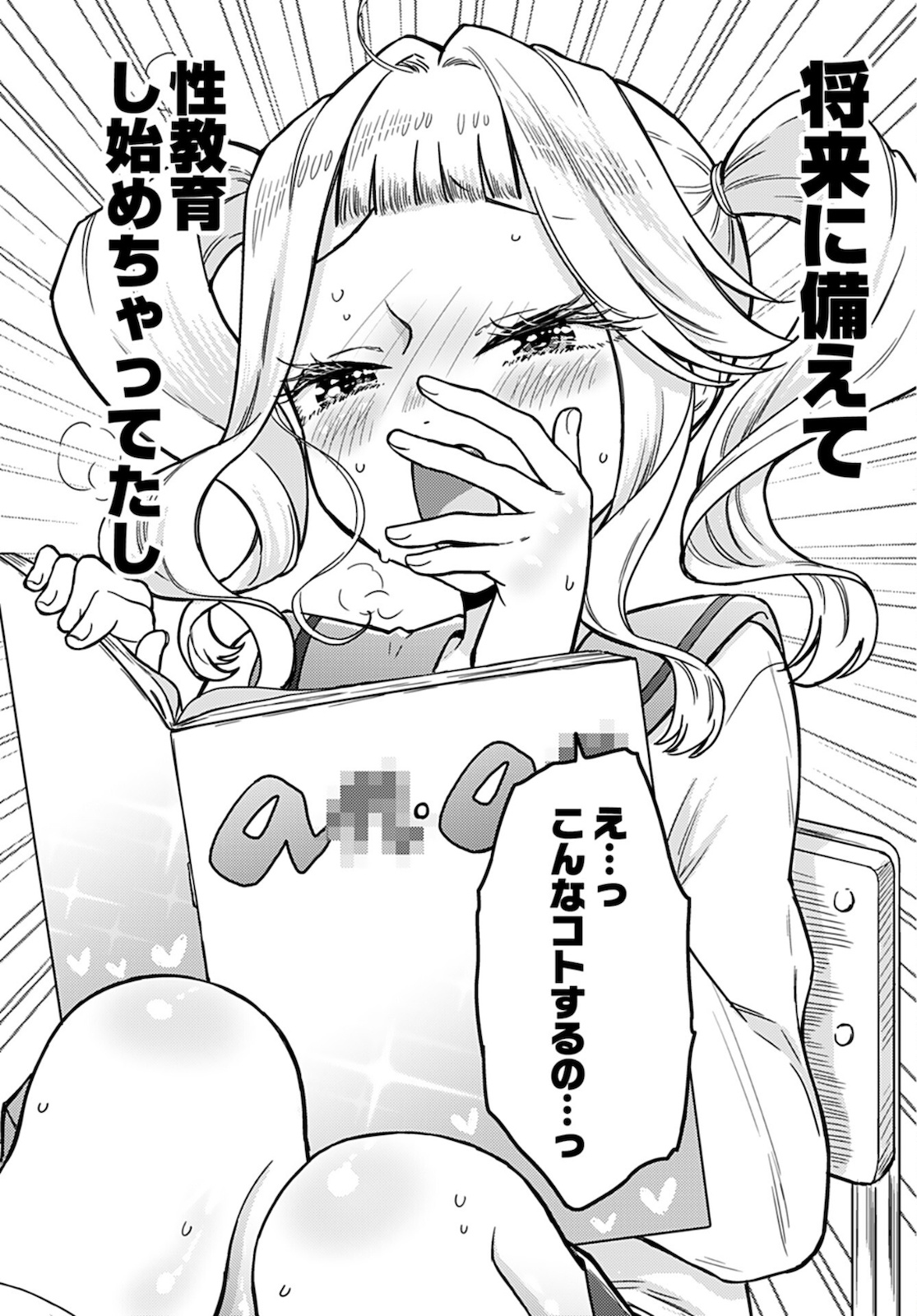 Joshi Kousei to Kekkon Shita node Bakuhatsu Shimasu. Chap 10 - Pic 18