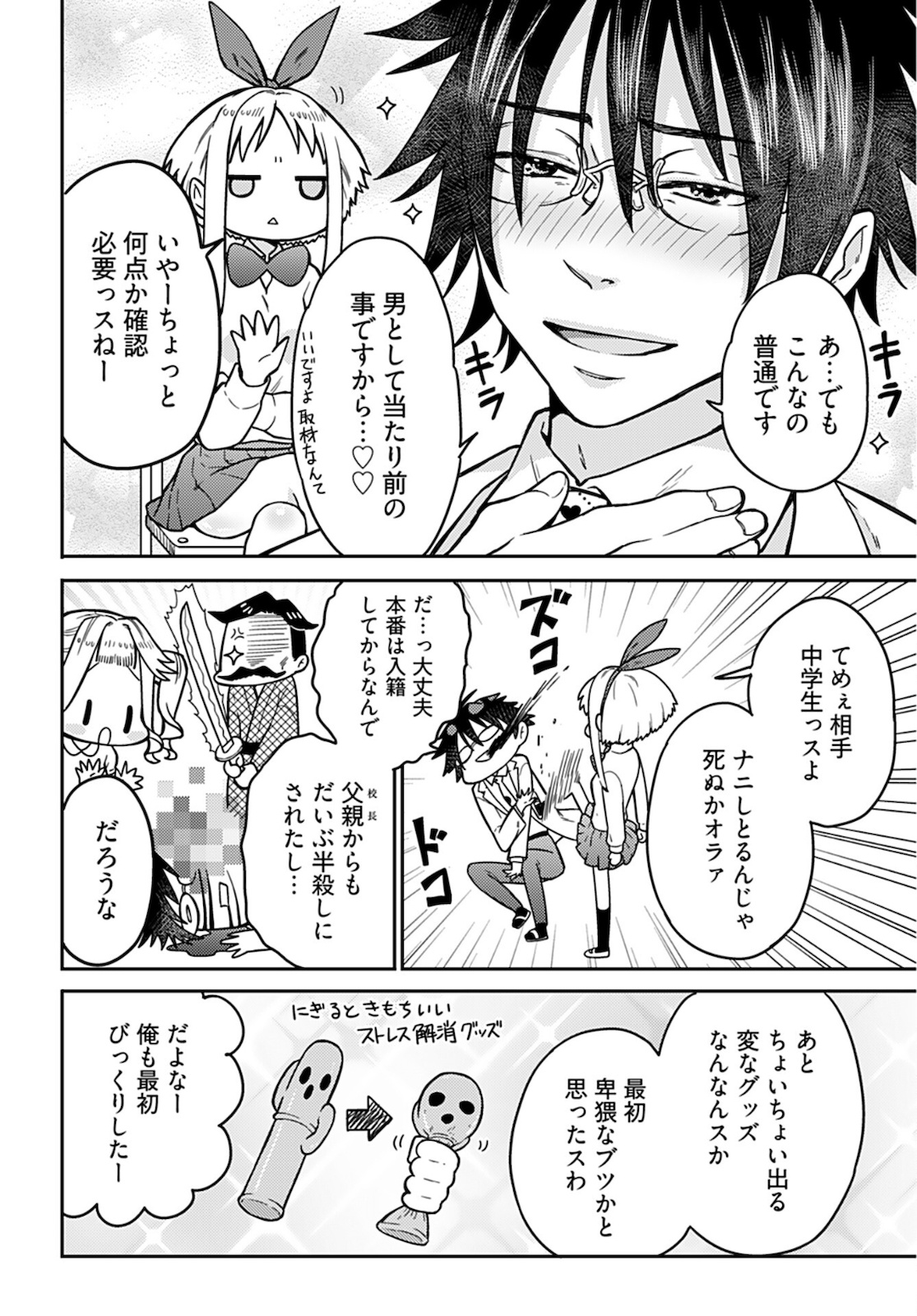 Joshi Kousei to Kekkon Shita node Bakuhatsu Shimasu. Chap 10 - Pic 20