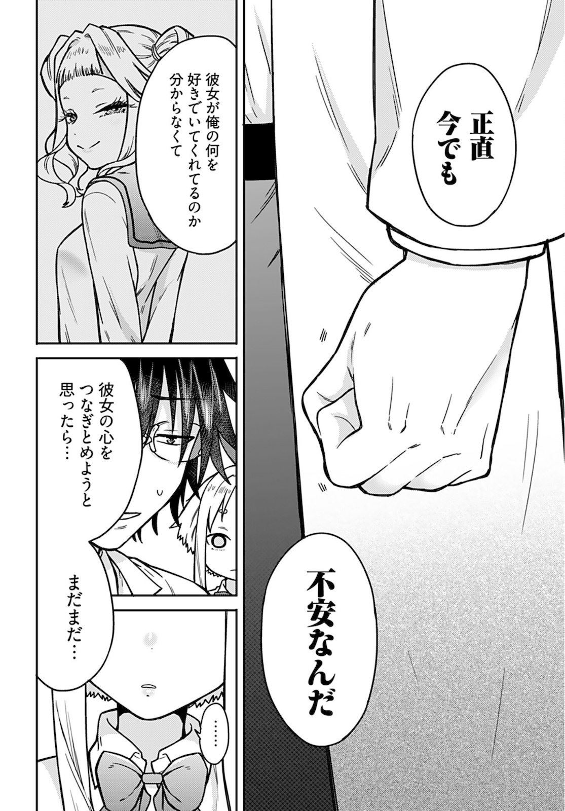 Joshi Kousei to Kekkon Shita node Bakuhatsu Shimasu. Chap 10 - Pic 22