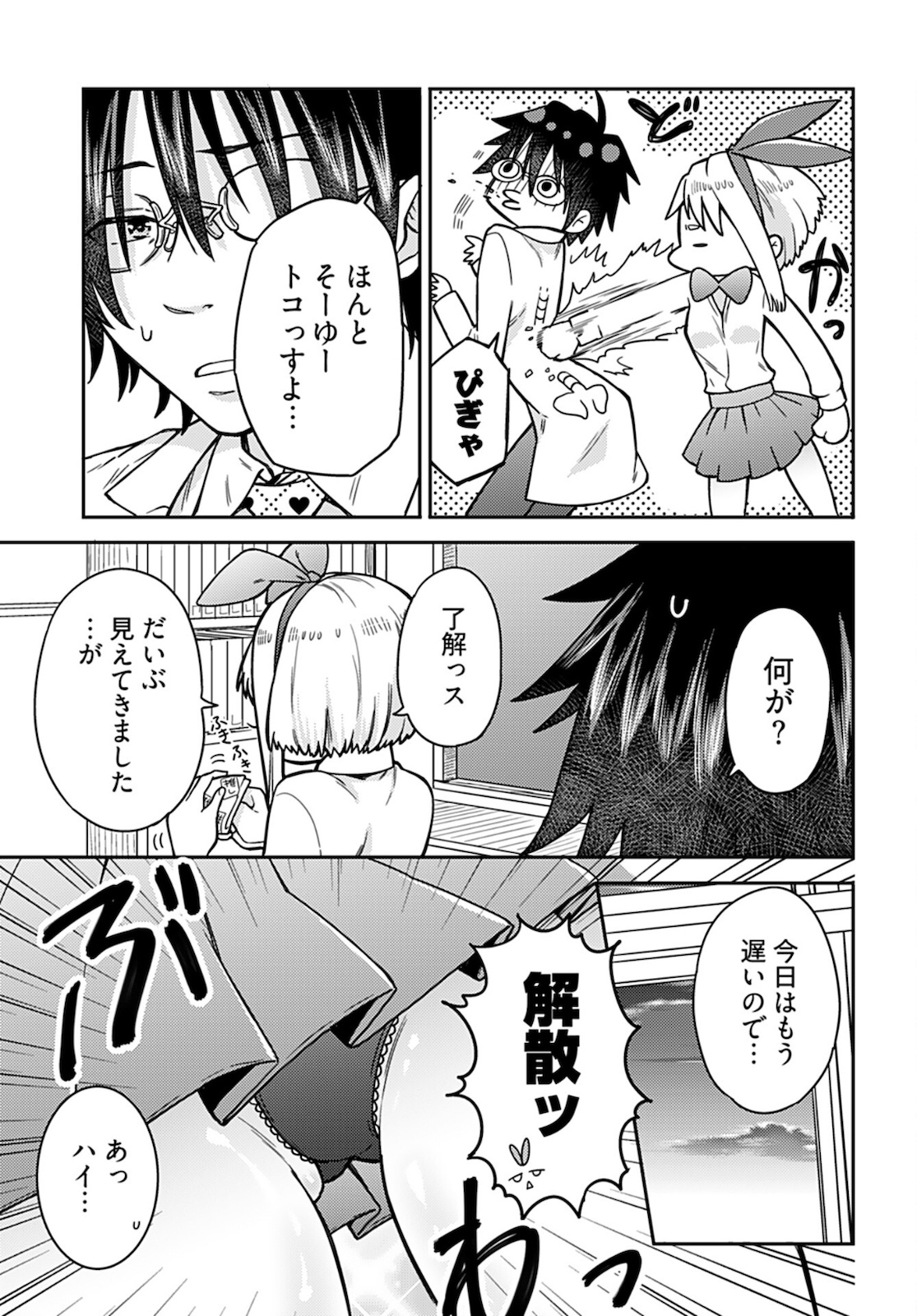 Joshi Kousei to Kekkon Shita node Bakuhatsu Shimasu. Chap 10 - Pic 23