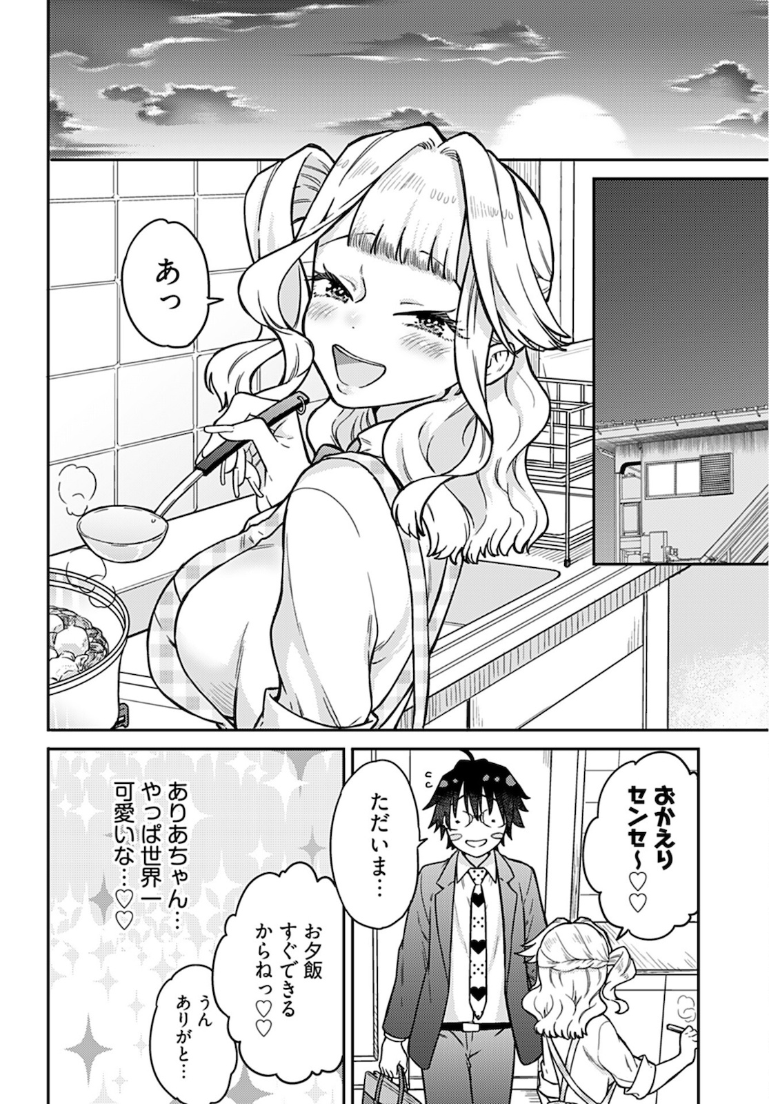 Joshi Kousei to Kekkon Shita node Bakuhatsu Shimasu. Chap 10 - Pic 24