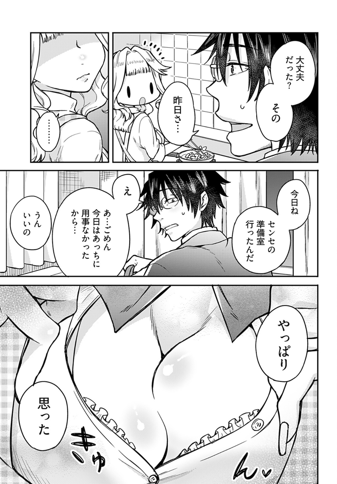 Joshi Kousei to Kekkon Shita node Bakuhatsu Shimasu. Chap 10 - Pic 25