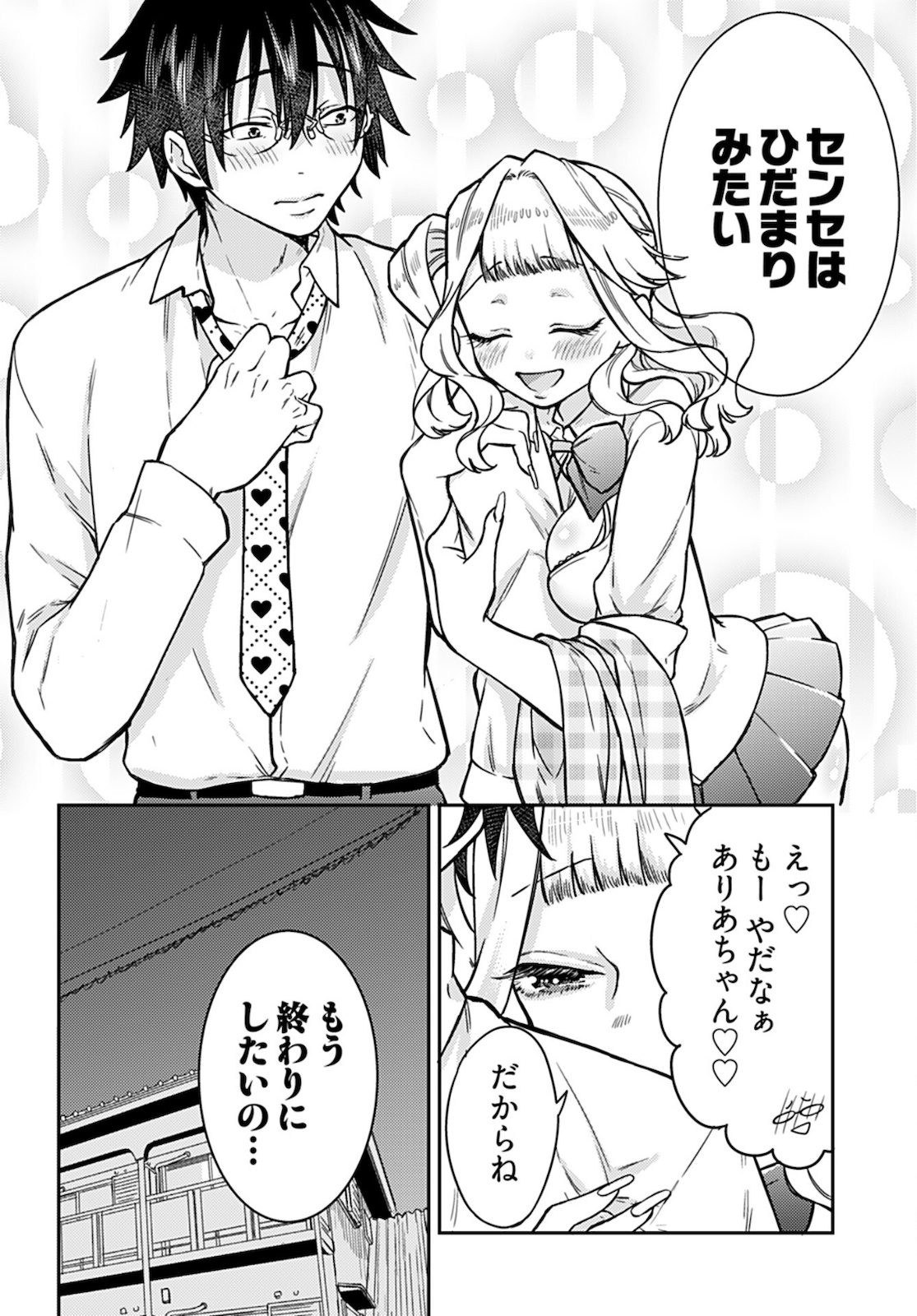 Joshi Kousei to Kekkon Shita node Bakuhatsu Shimasu. Chap 10 - Pic 26