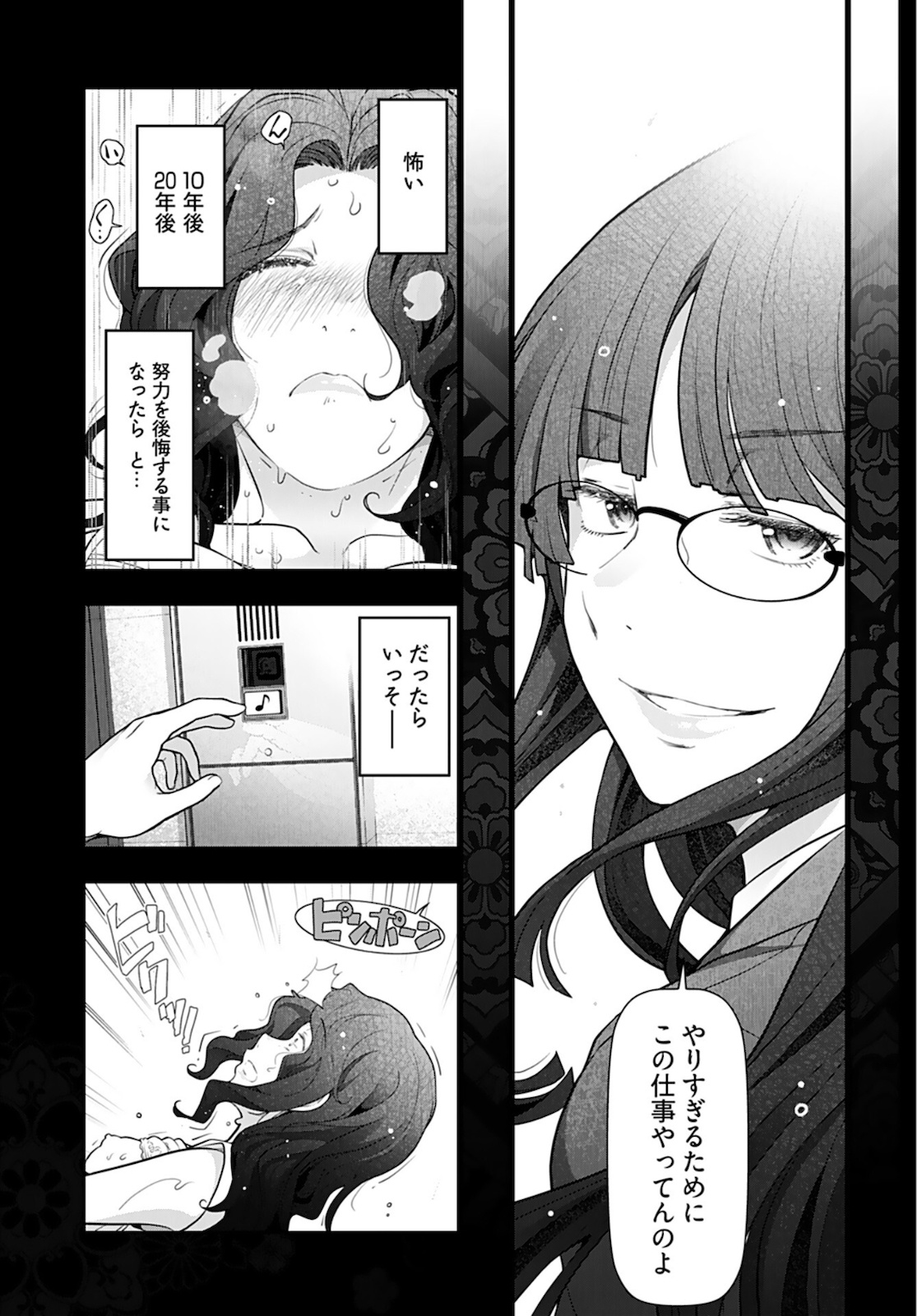 Zone Speciale Femme Mariee Chapter 1 page 12 - nihonkuni.com