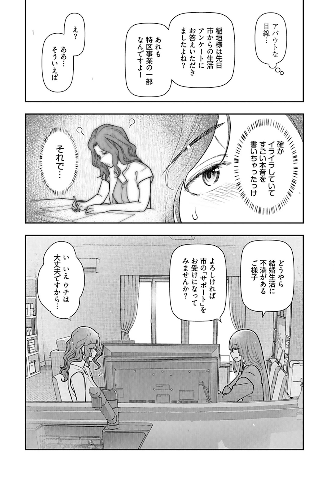 Zone Speciale Femme Mariee Chapter 1 page 17 - nihonkuni.com