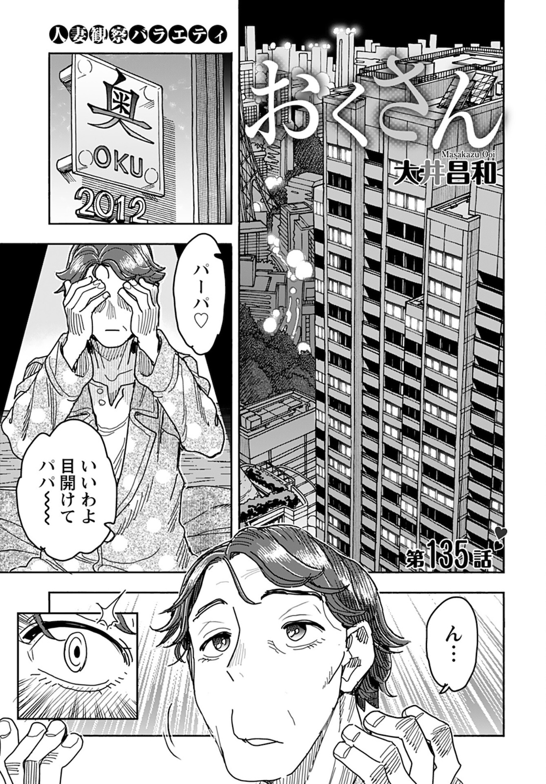 Oku-san Chapter 135 page 1 - nihonkuni.com