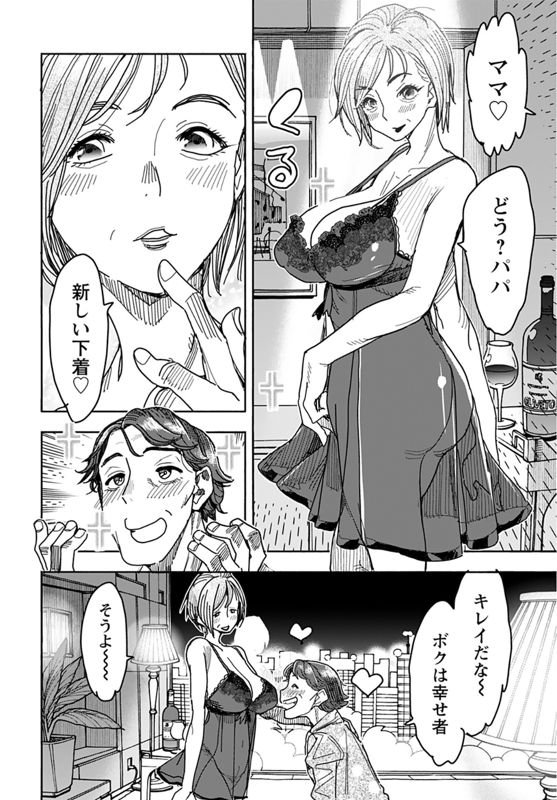 Oku-san Chapter 135 page 2 - nihonkuni.com
