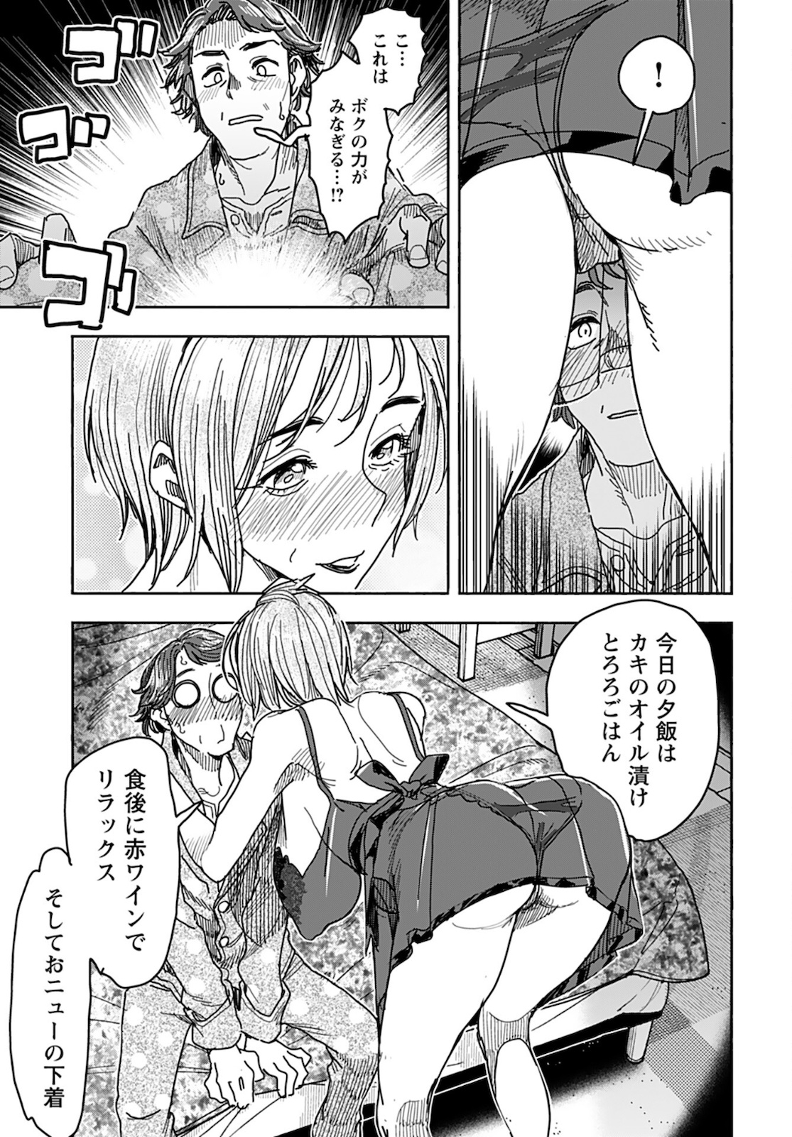 Oku-san Chapter 135 page 3 - nihonkuni.com