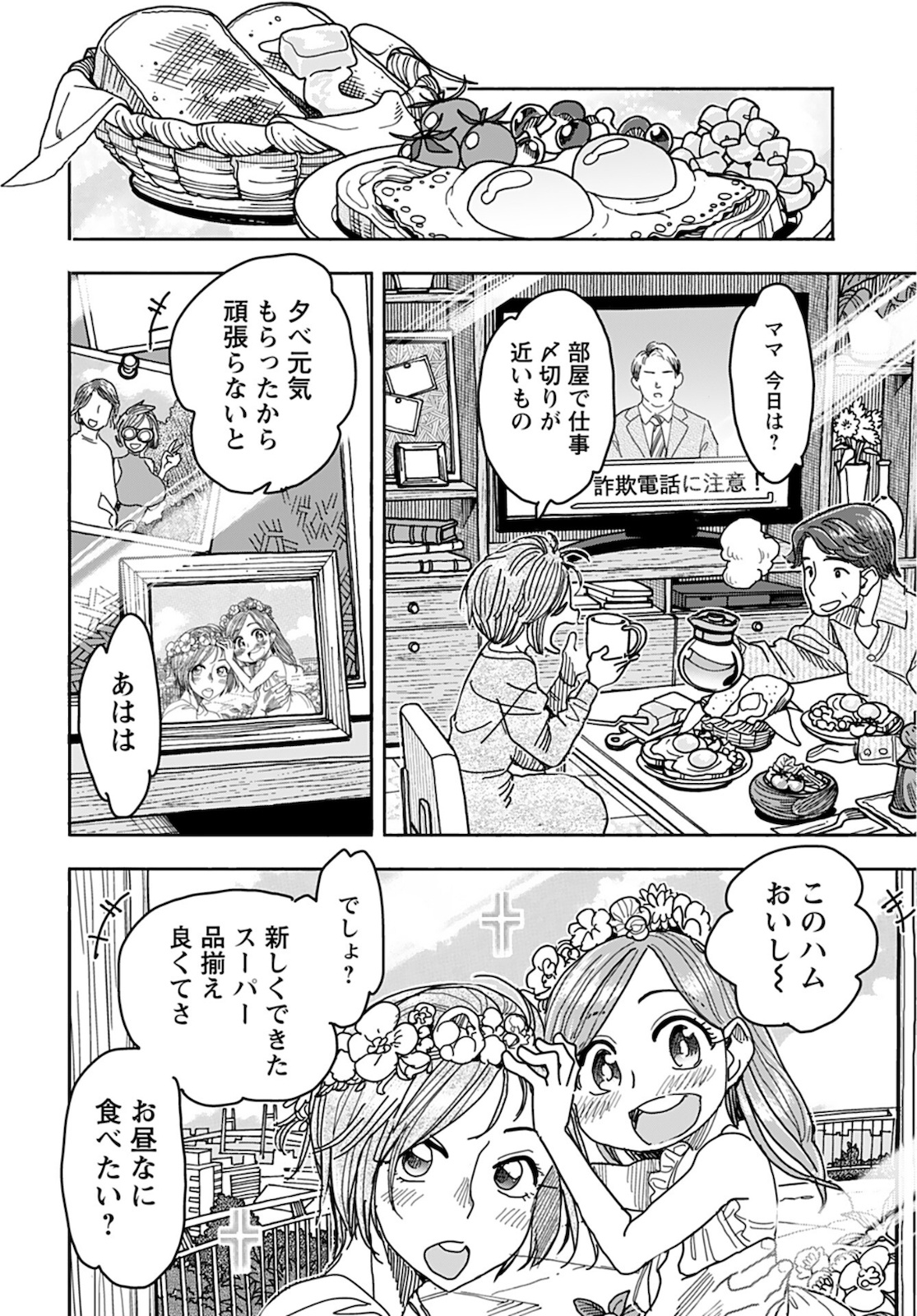 Oku-san Chapter 135 page 6 - nihonkuni.com