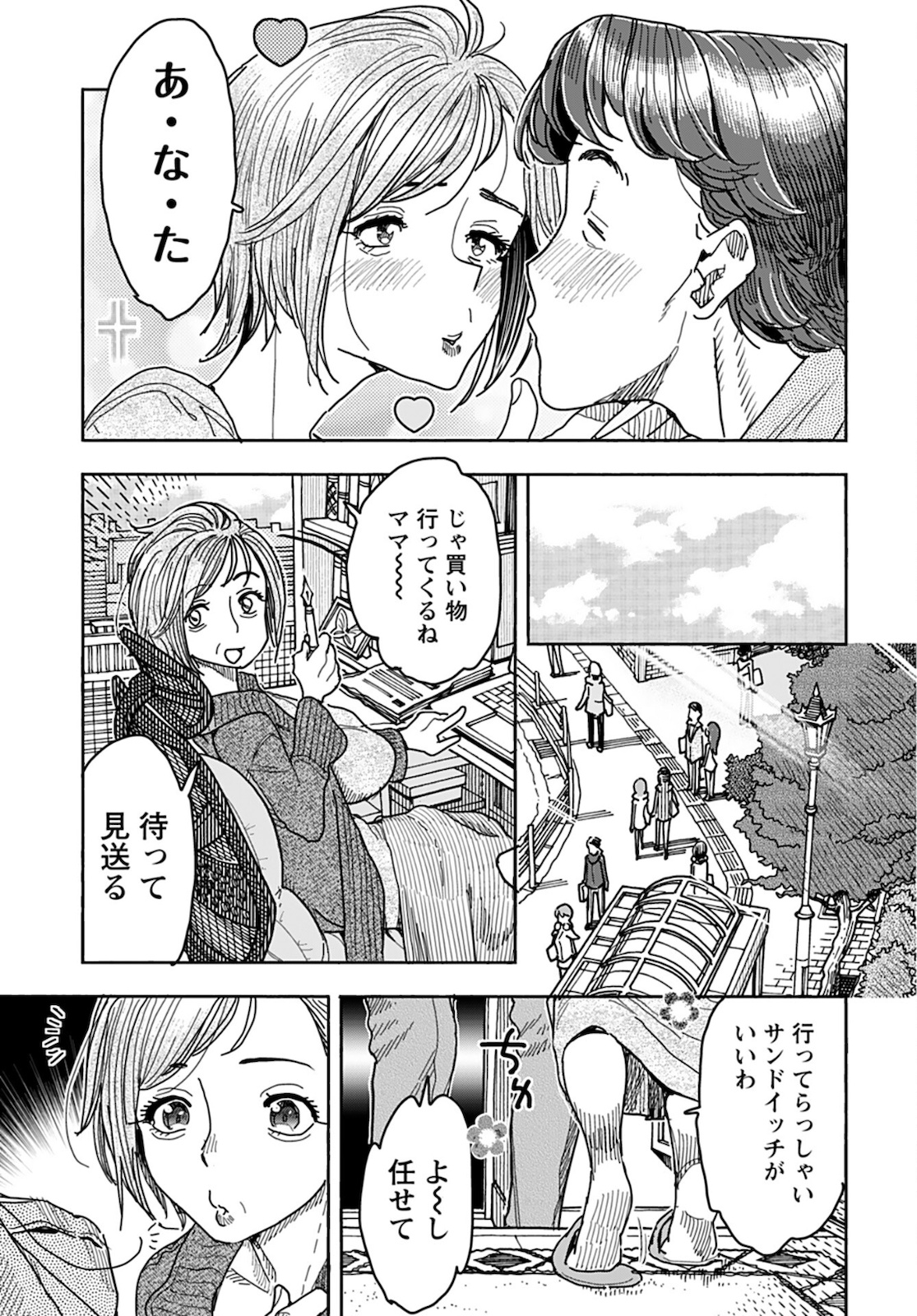 Oku-san Chapter 135 page 7 - nihonkuni.com