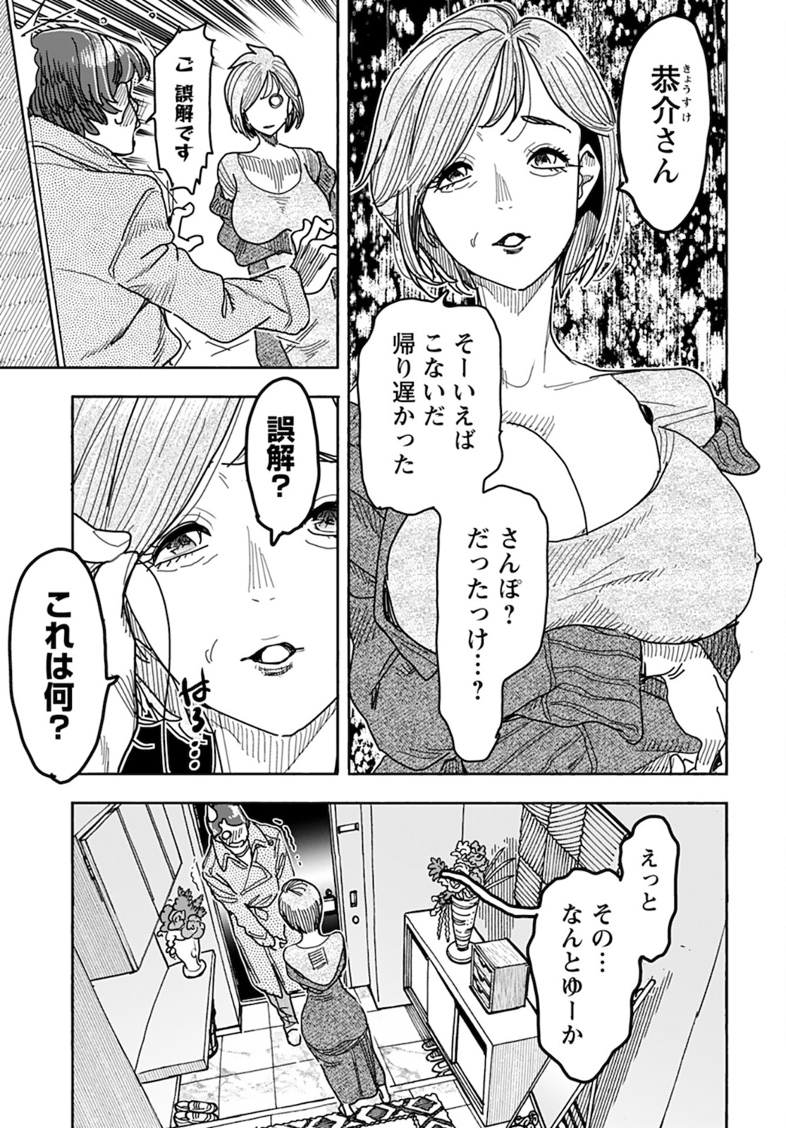 Oku-san Chapter 135 page 9 - nihonkuni.com