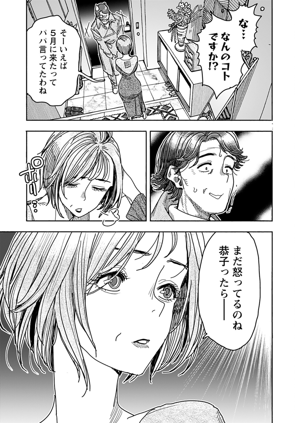 Oku-san Chapter 135 page 11 - nihonkuni.com