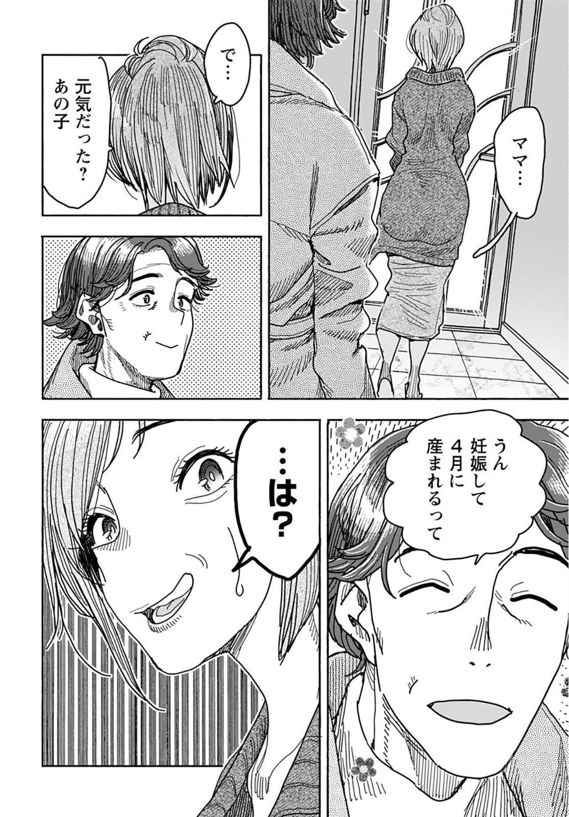 Oku-san Chapter 135 page 12 - nihonkuni.com