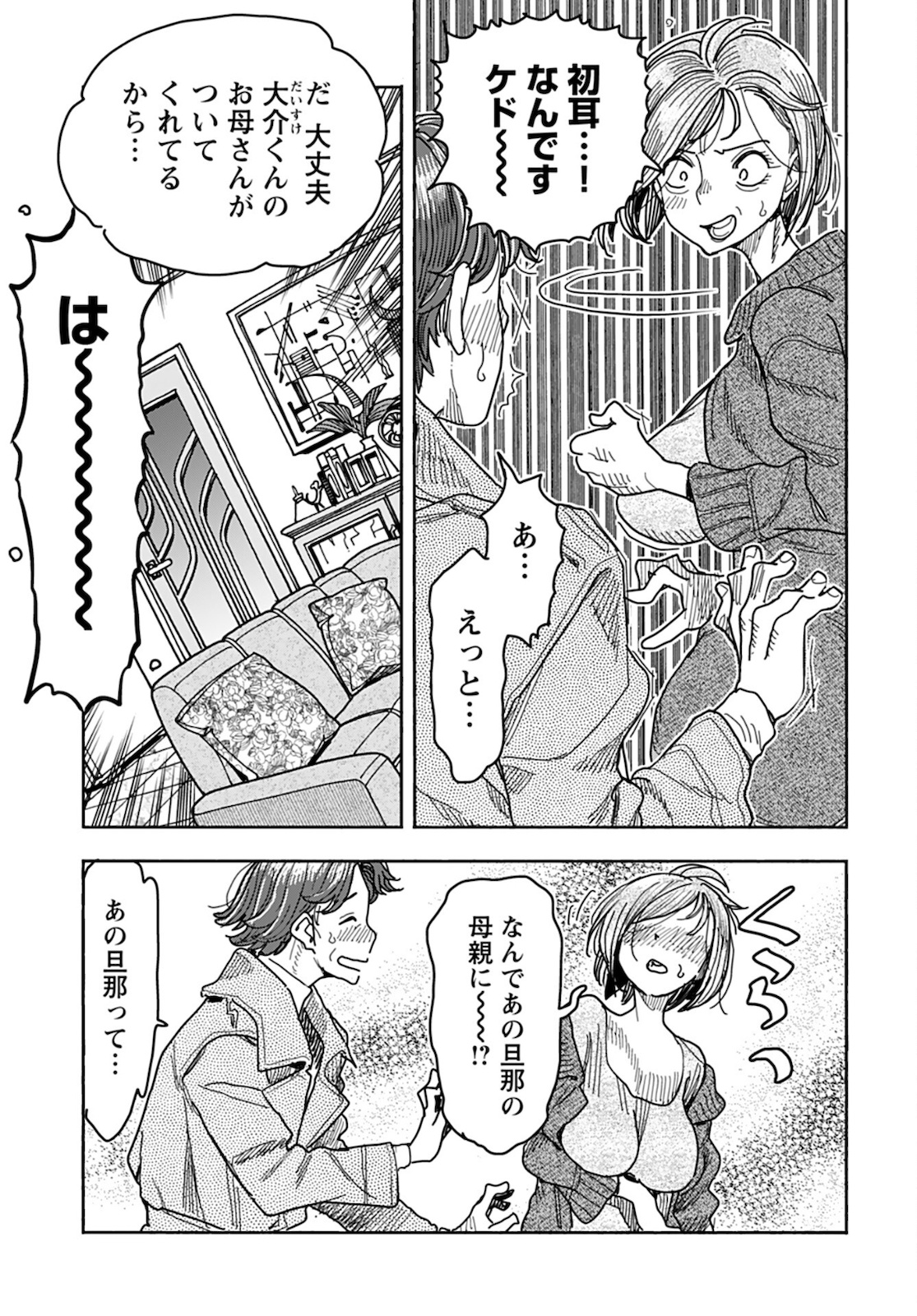 Oku-san Chapter 135 page 13 - nihonkuni.com