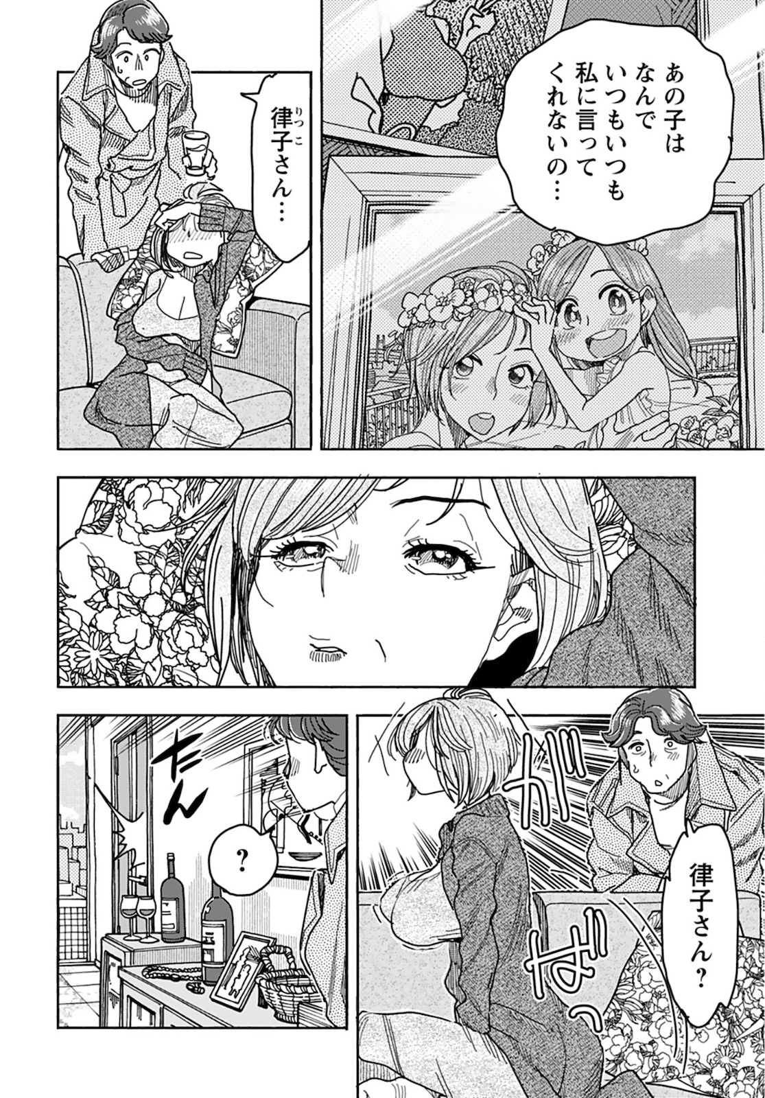 Oku-san Chapter 135 page 14 - nihonkuni.com