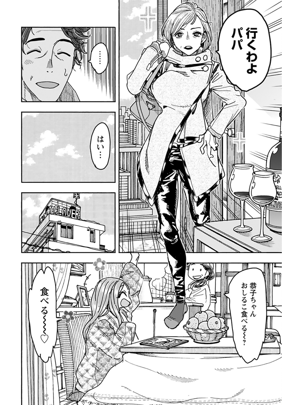 Oku-san Chapter 135 page 16 - nihonkuni.com