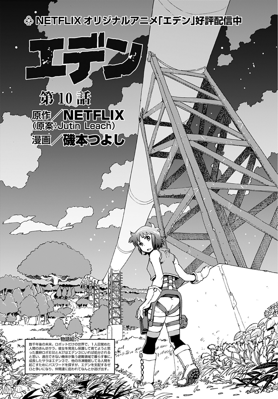 Eden Chap 10 - Pic 1