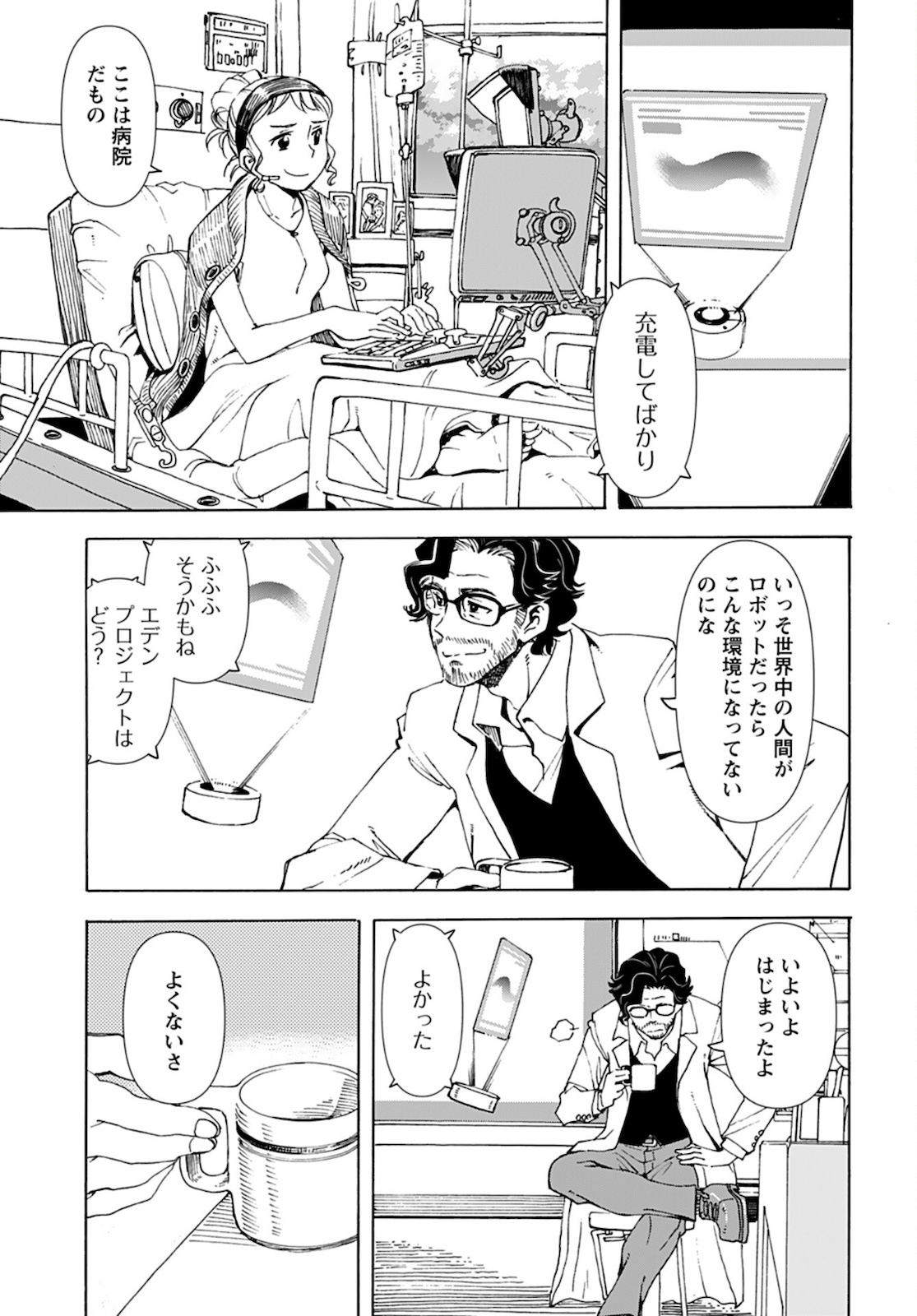 Eden Chap 10 - Pic 7