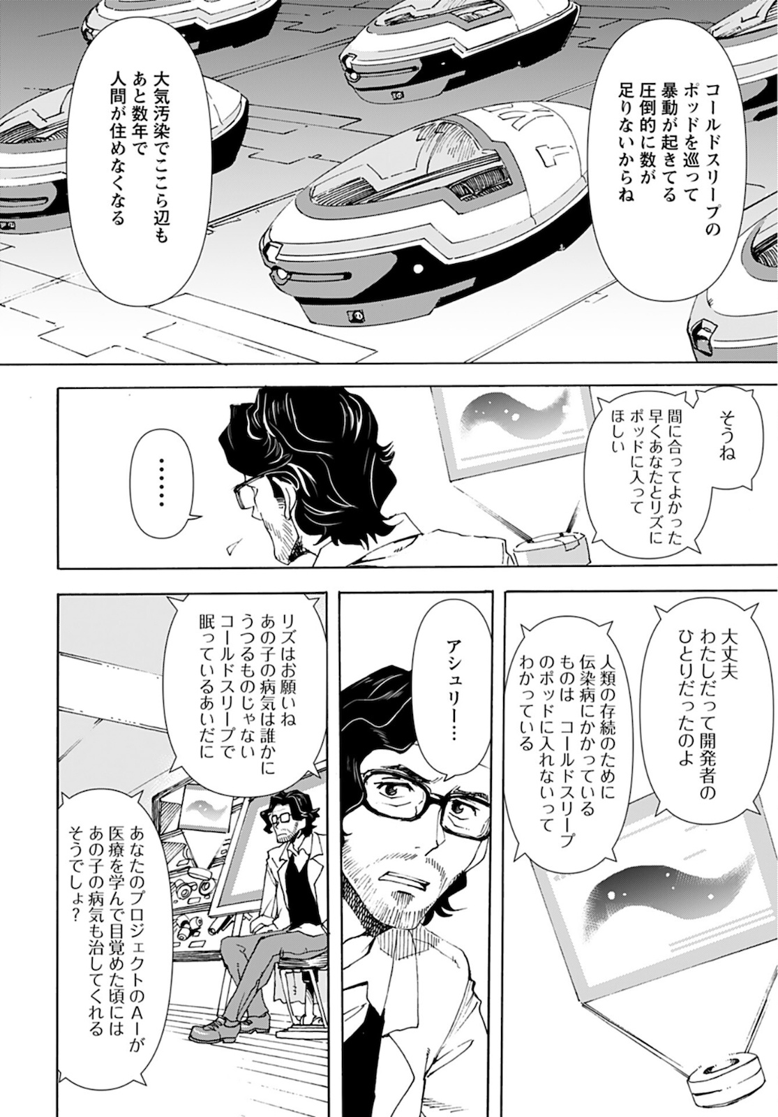 Eden Chap 10 - Pic 8
