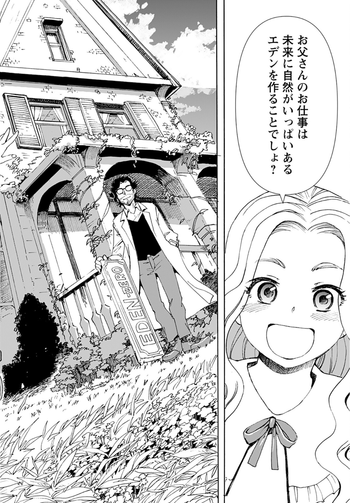 Eden Chap 10 - Pic 10