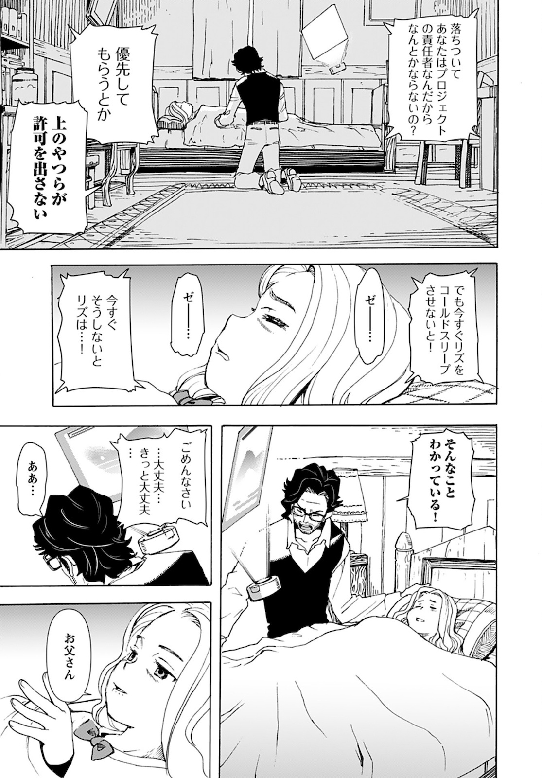 Eden Chap 10 - Pic 17