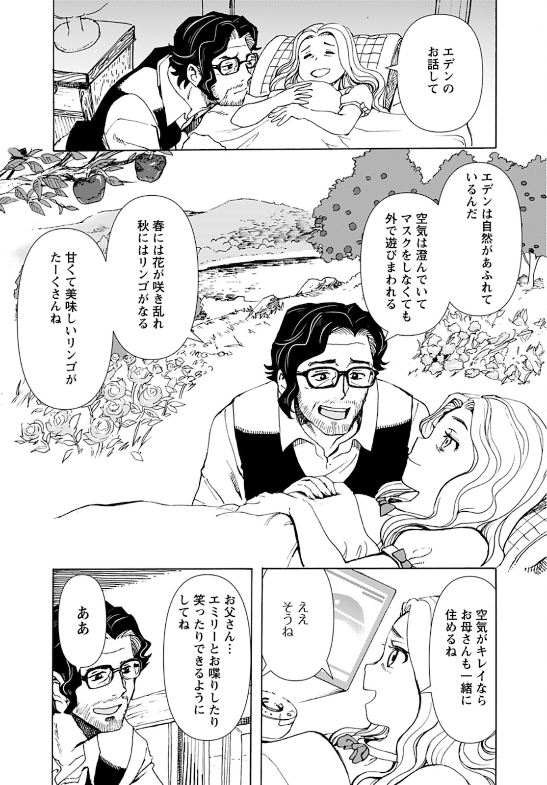 Eden Chap 10 - Pic 18