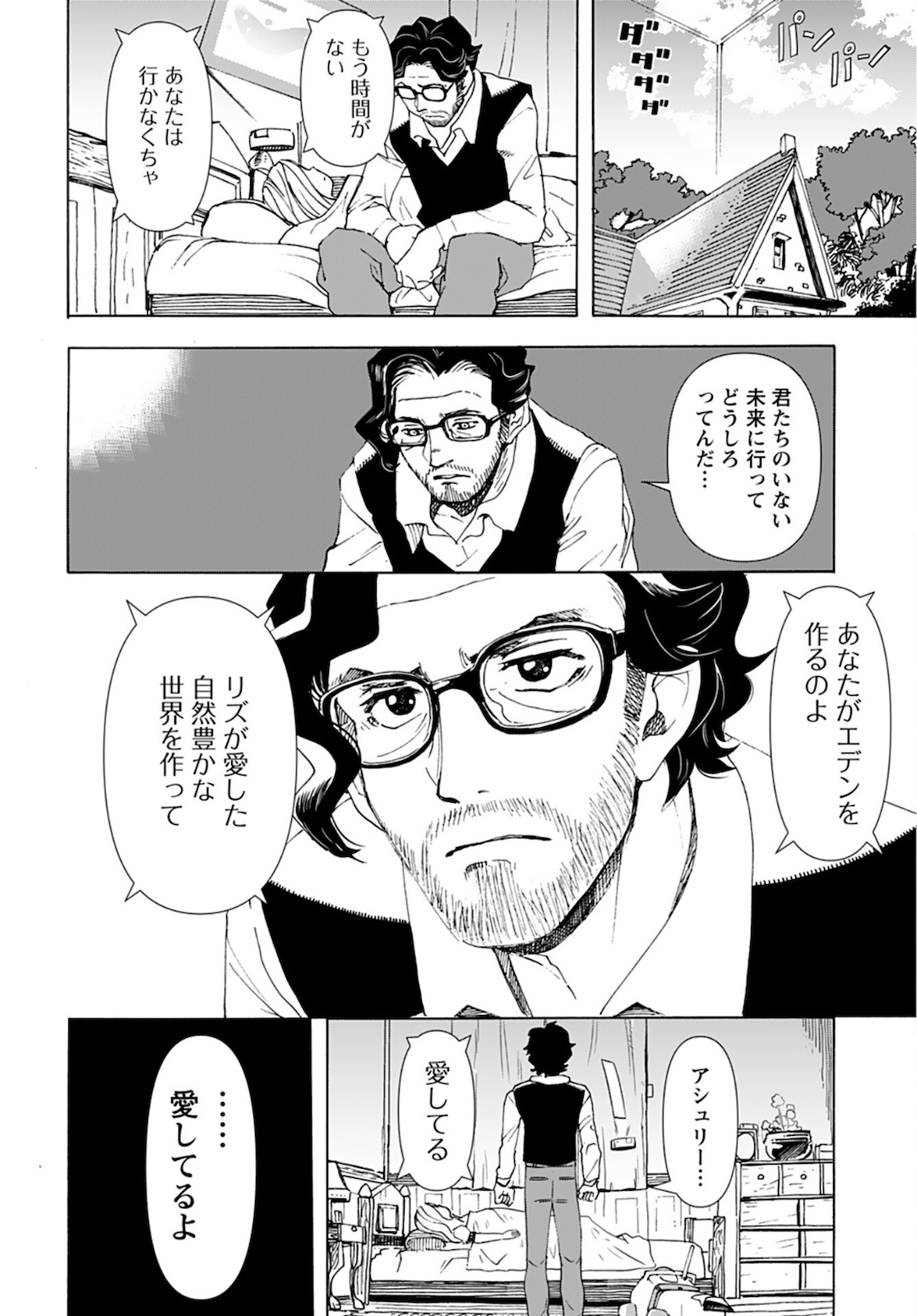 Eden Chap 10 - Pic 20