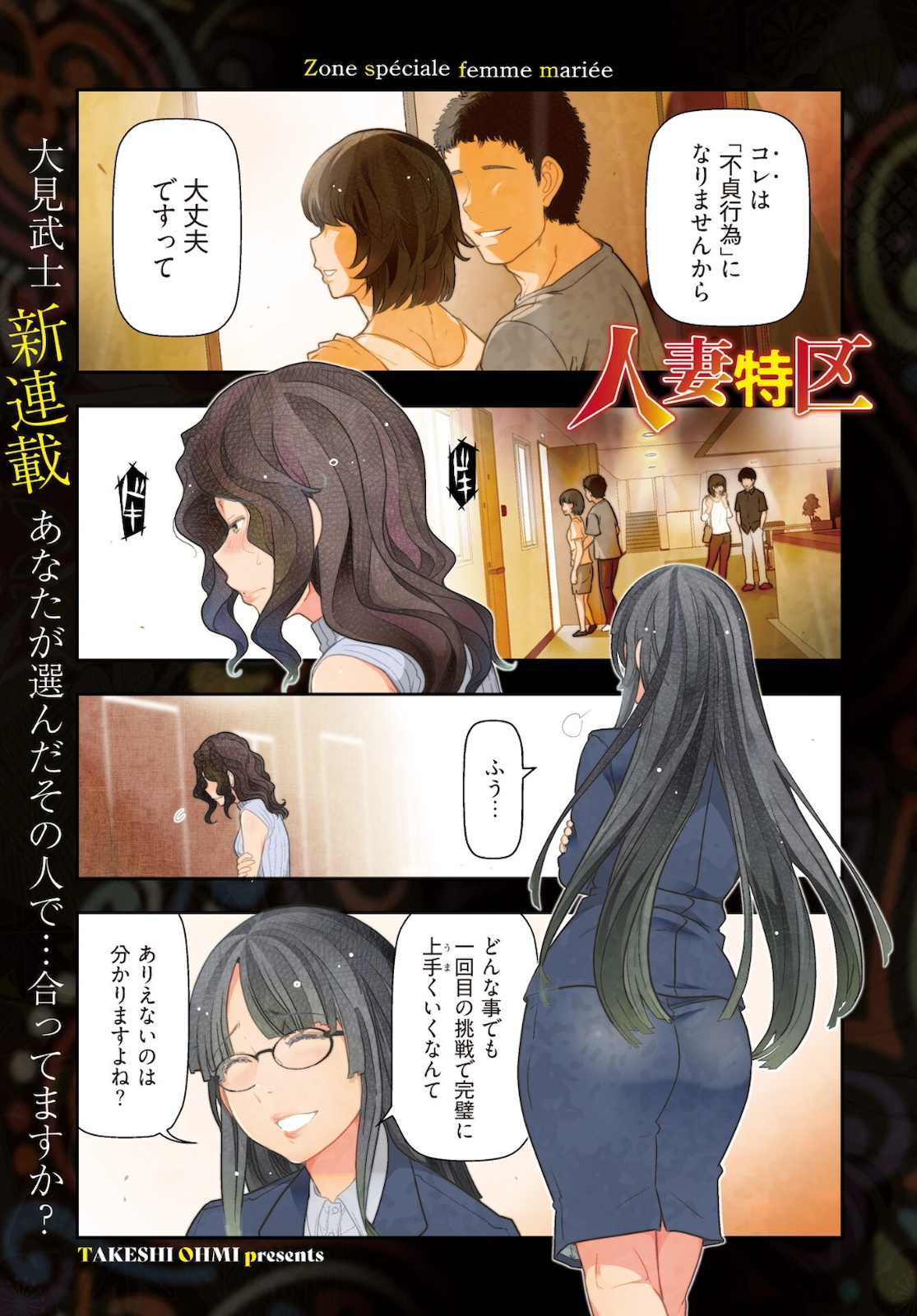 Zone Speciale Femme Mariee Chapter 1 page 1 - nihonkuni.com