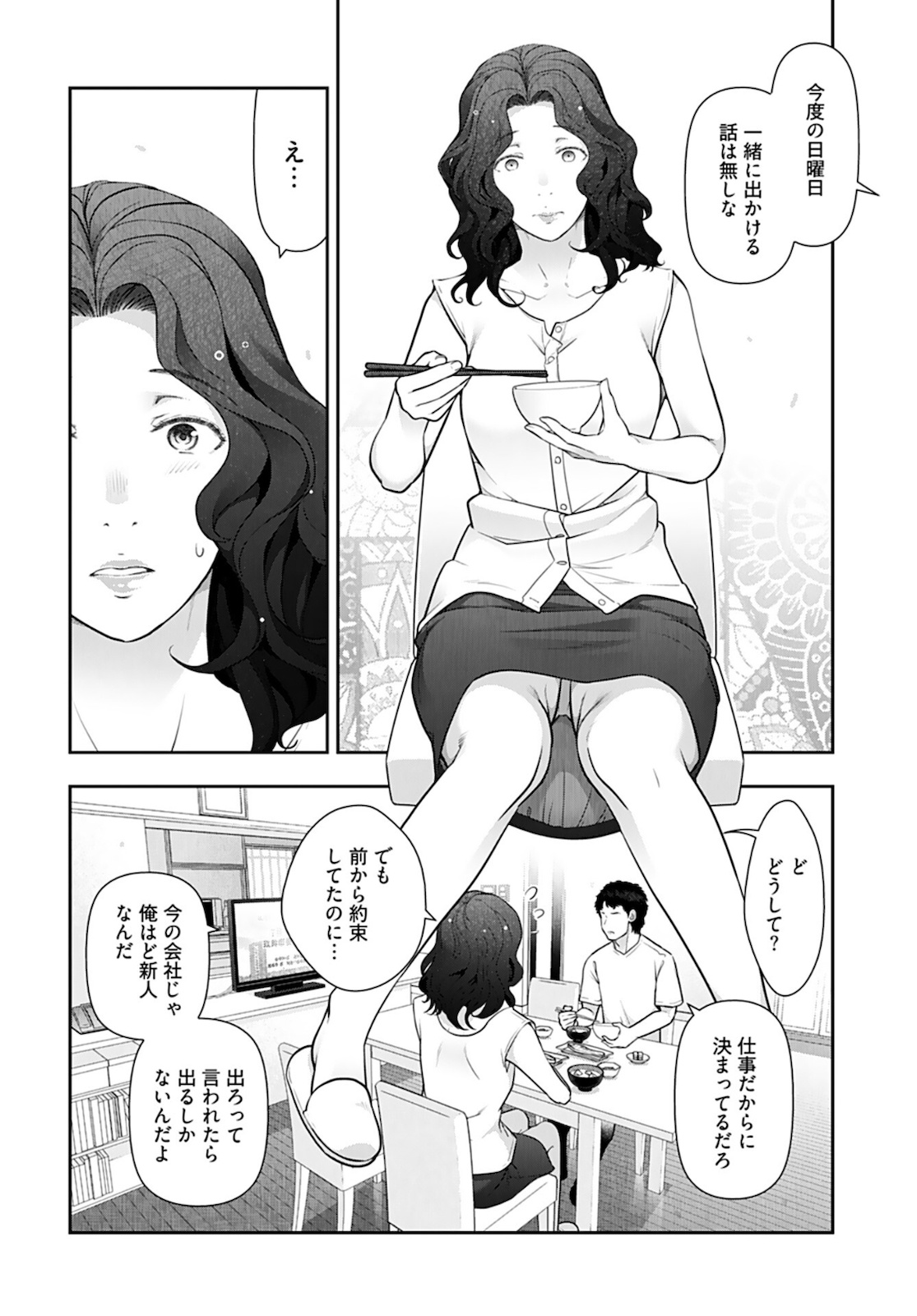 Zone Speciale Femme Mariee Chapter 1 page 5 - nihonkuni.com