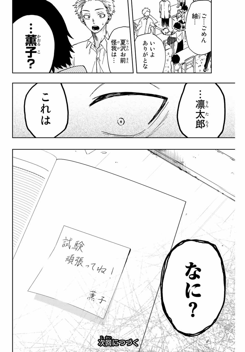 Read KAORU HANA WA RIN TO SAKU Chapter 7 [High Quality / Full] - Page 20 - nicomanga.net