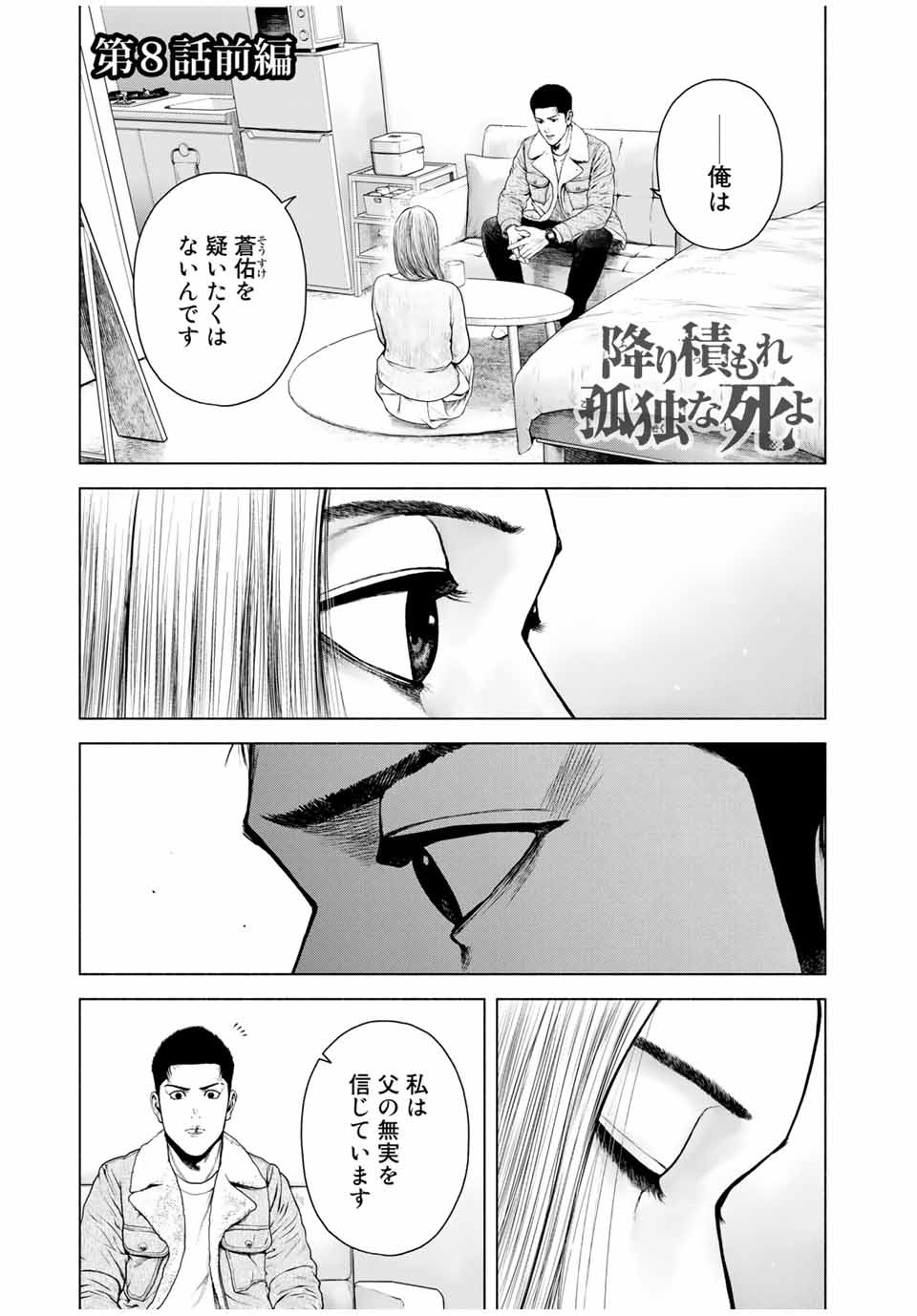 Read FURITSUMORE KODOKU NA SHI YO Chapter 8.1 [High Quality / Full] - Page 1 - nicomanga.net