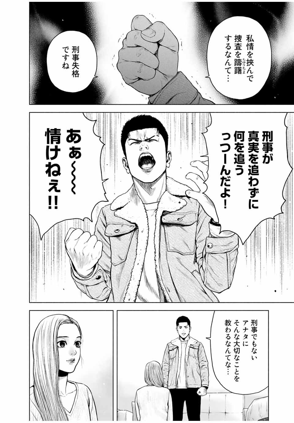 Read FURITSUMORE KODOKU NA SHI YO Chapter 8.1 [High Quality / Full] - Page 4 - nicomanga.net