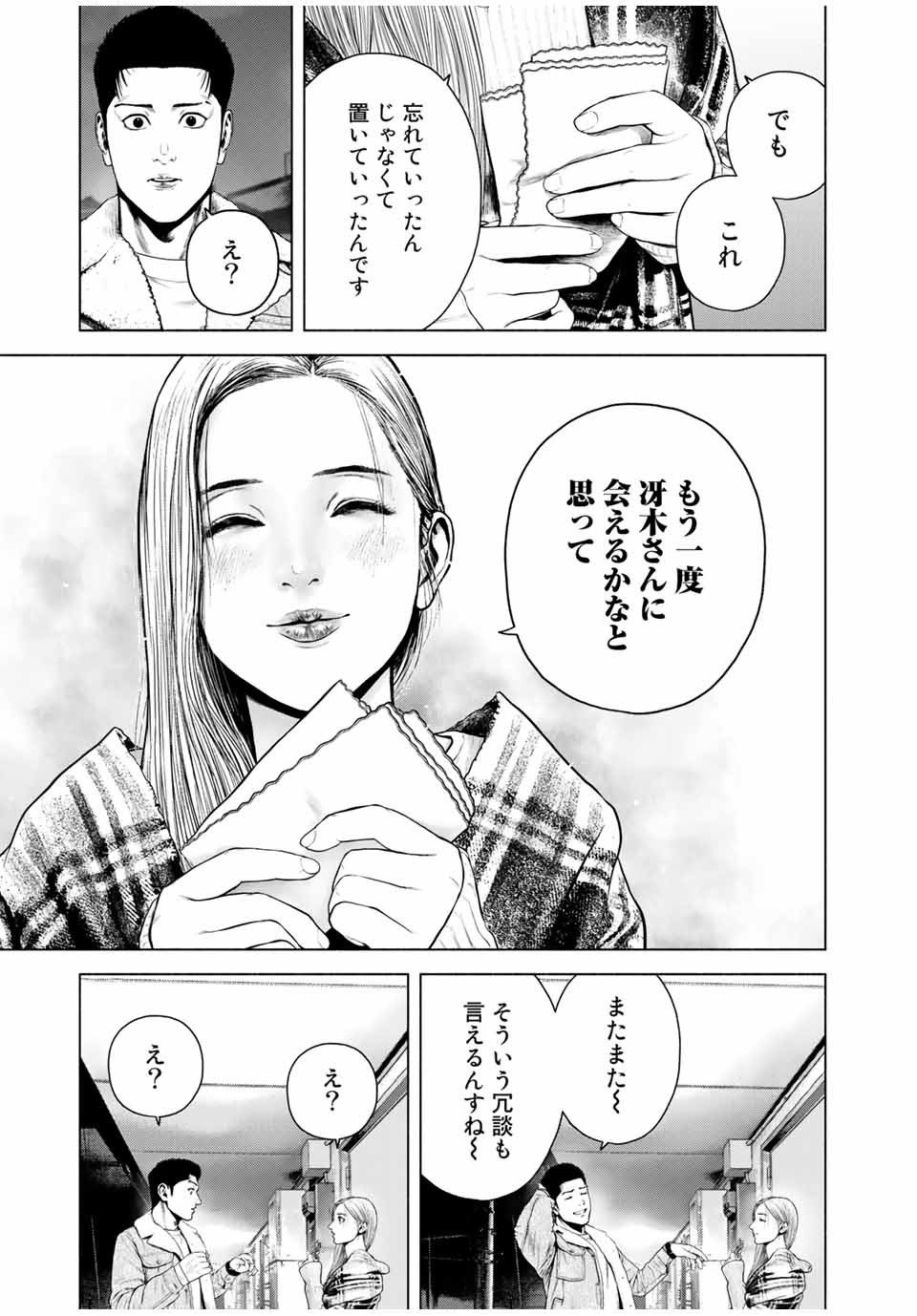 Read FURITSUMORE KODOKU NA SHI YO Chapter 8.1 [High Quality / Full] - Page 7 - nicomanga.net