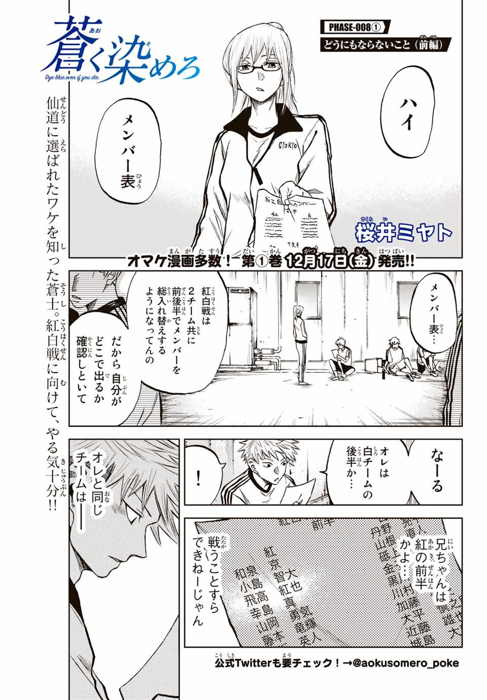 Read AOKU SOMERO Chapter 8.1 [High Quality / Full] - Page 1 - nicomanga.net