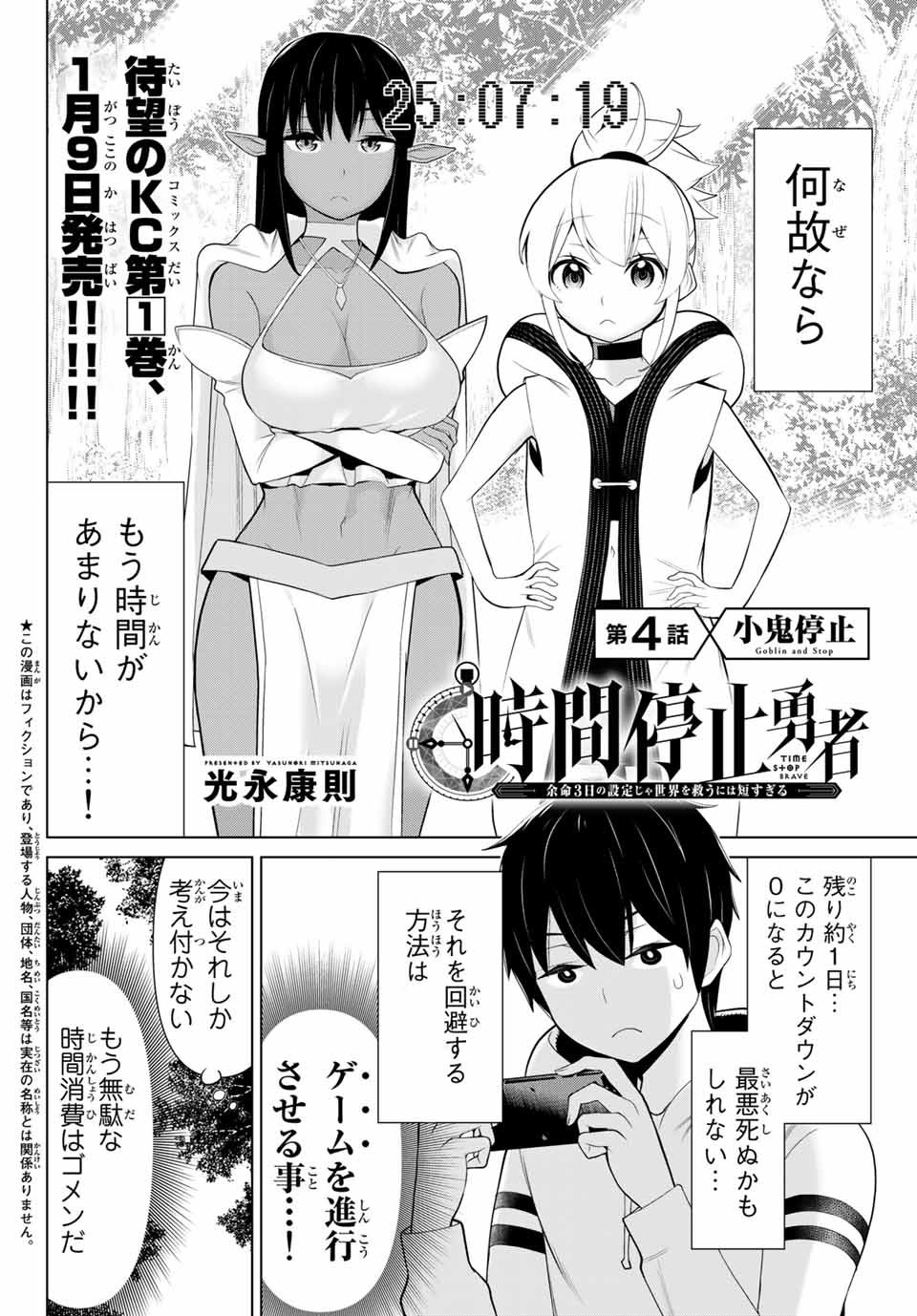Read JIKAN TEISHI YUUSHA - YOMEI 3-KA NO SETTEI JA SEKAI O SUKUU NI WA MIJIKA SUGIRU Chapter 4.1 [High Quality / Full] - Page 2 - nicomanga.net
