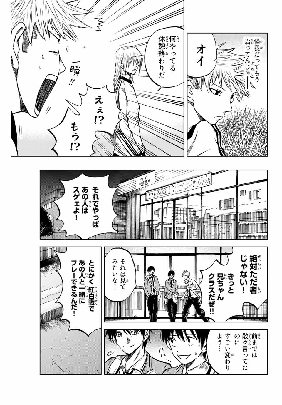Read AOKU SOMERO Chapter 8.1 [High Quality / Full] - Page 7 - nicomanga.net