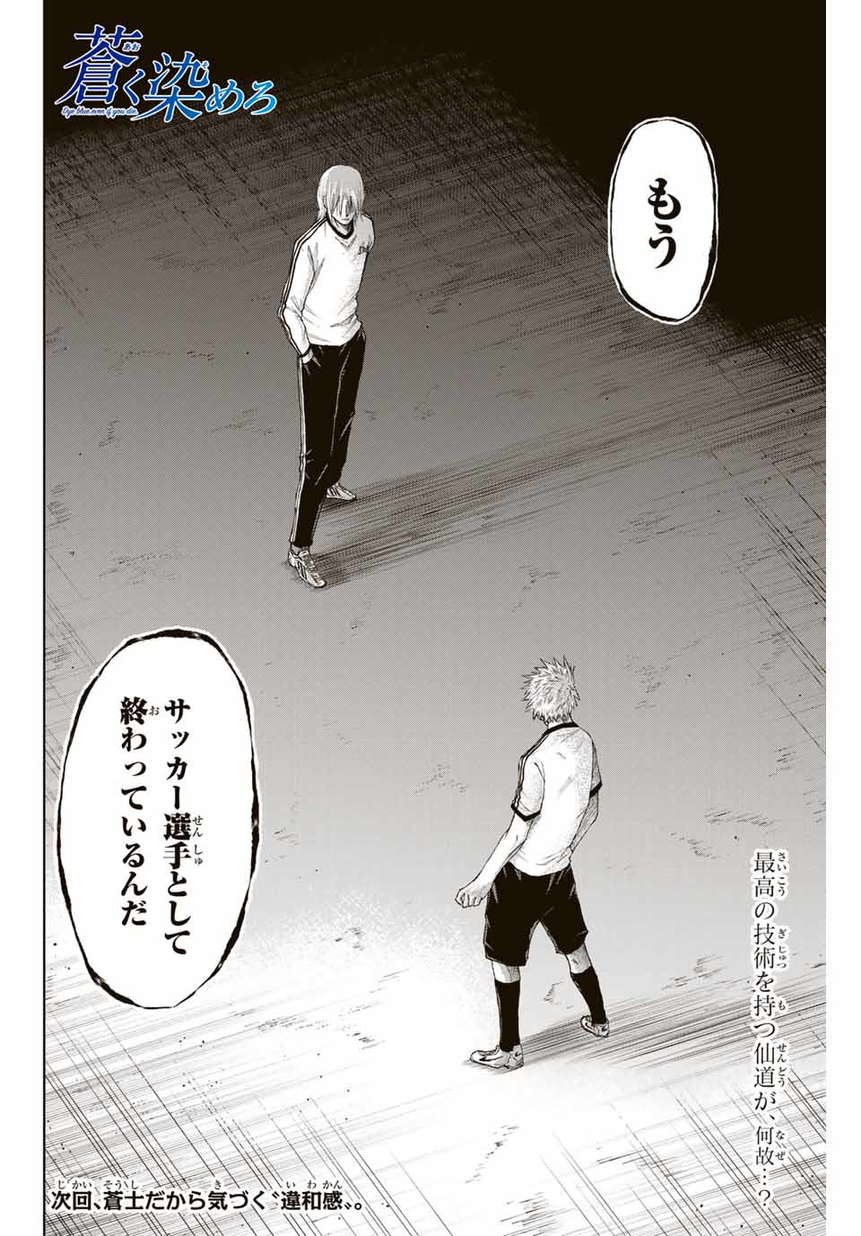 Read AOKU SOMERO Chapter 8.1 [High Quality / Full] - Page 12 - nicomanga.net