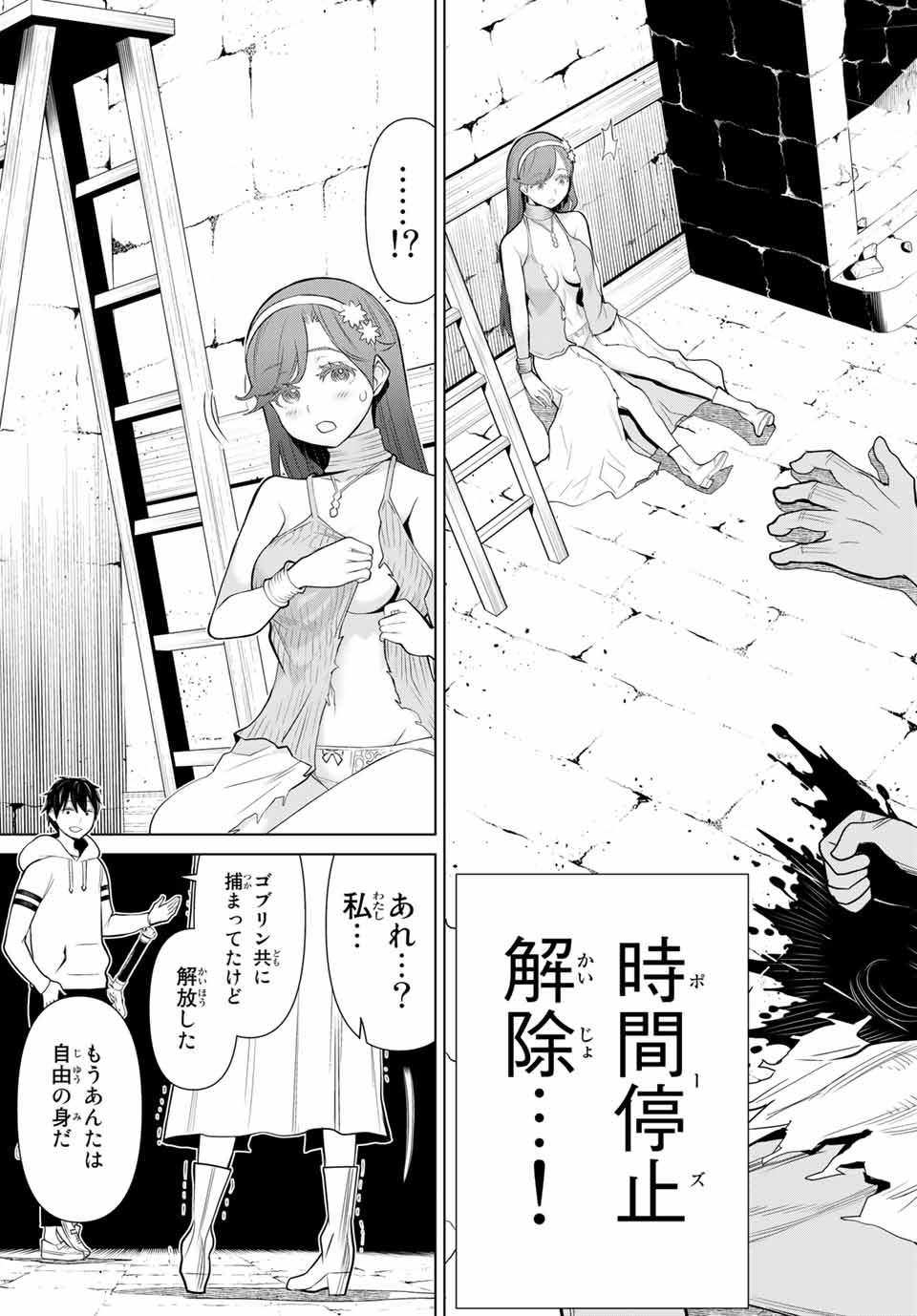 Read JIKAN TEISHI YUUSHA - YOMEI 3-KA NO SETTEI JA SEKAI O SUKUU NI WA MIJIKA SUGIRU Chapter 4.2 [High Quality / Full] - Page 1 - nicomanga.net