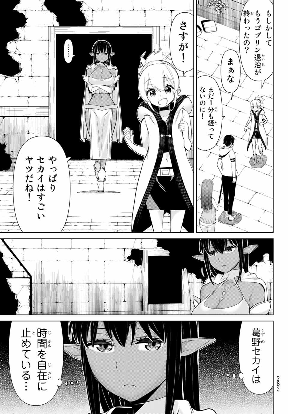 Read JIKAN TEISHI YUUSHA - YOMEI 3-KA NO SETTEI JA SEKAI O SUKUU NI WA MIJIKA SUGIRU Chapter 4.2 [High Quality / Full] - Page 3 - nicomanga.net