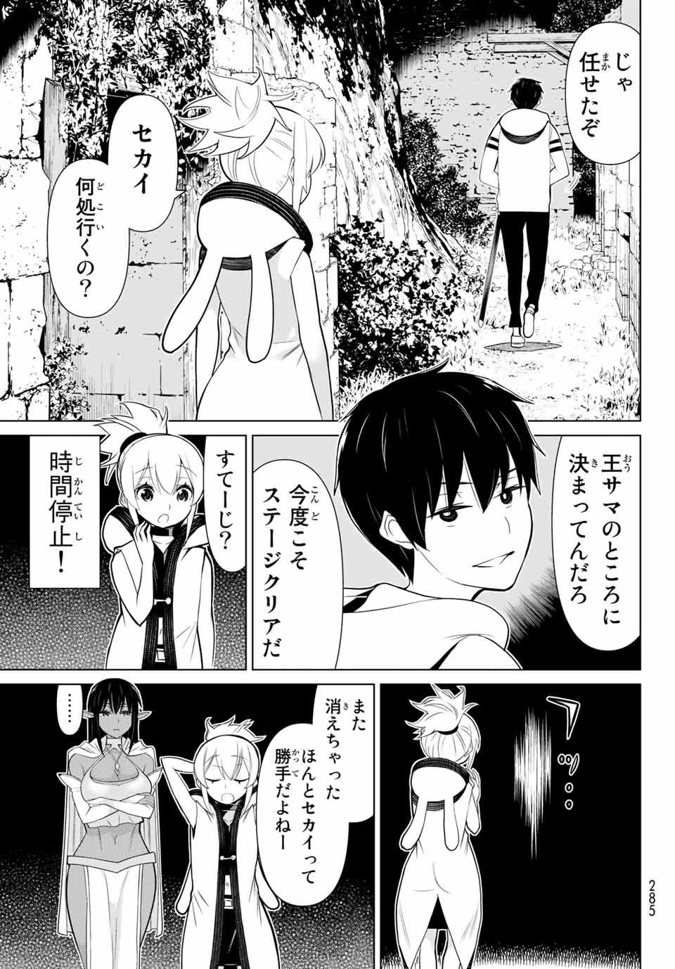 Read JIKAN TEISHI YUUSHA - YOMEI 3-KA NO SETTEI JA SEKAI O SUKUU NI WA MIJIKA SUGIRU Chapter 4.2 [High Quality / Full] - Page 5 - nicomanga.net