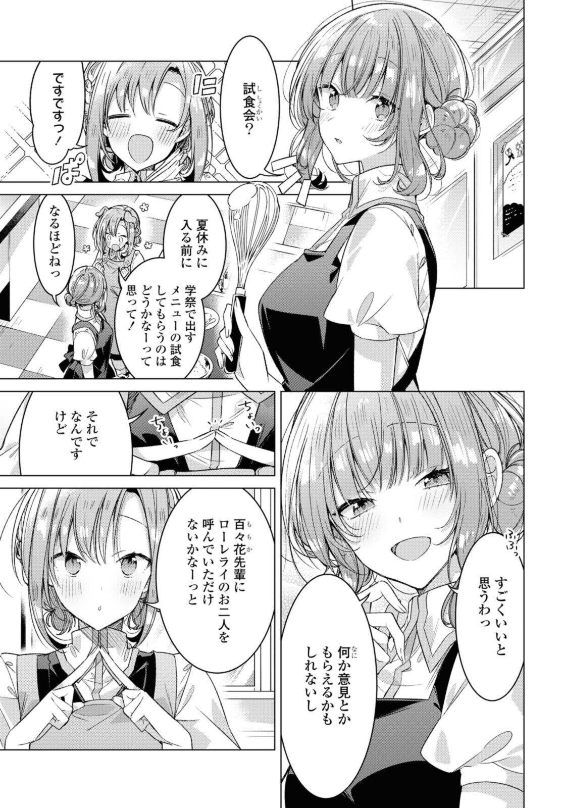 SASAYAKU YOU NI KOI O UTAU Chapter 26.1 page 1 - nihonkuni.com