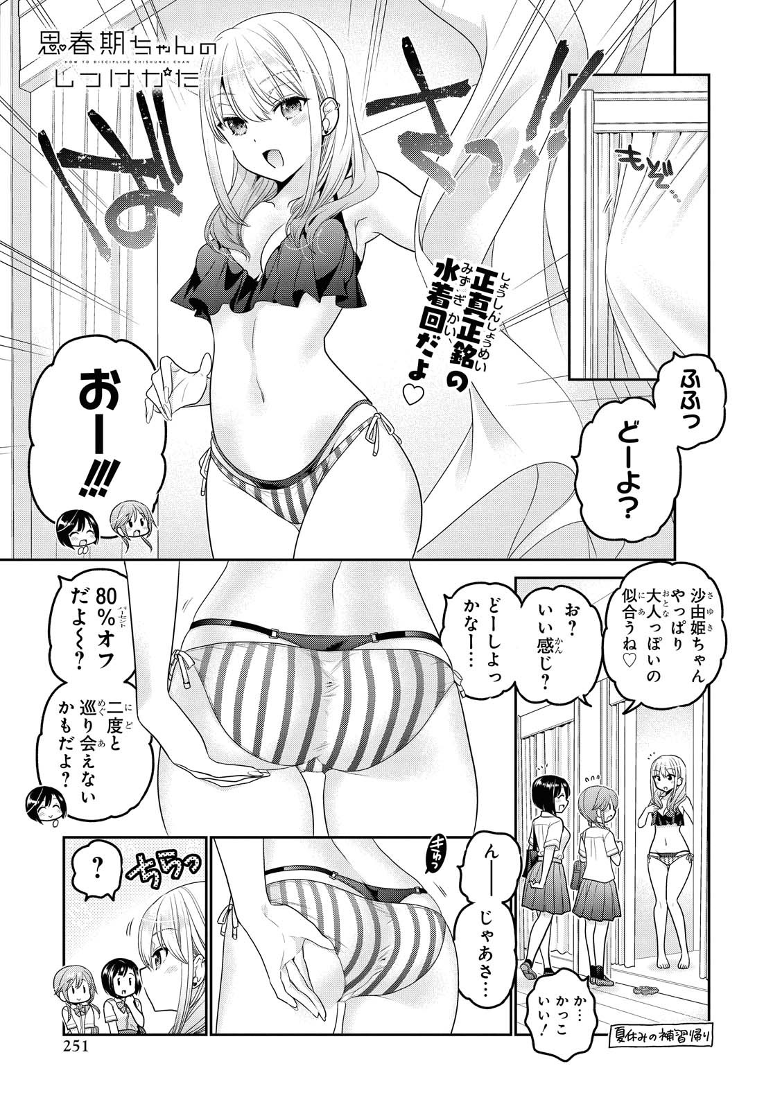 SHISHUNKI-CHAN NO SHITSUKEKATA - RAW Chapter 20.1 page 1 - nihonkuni.com