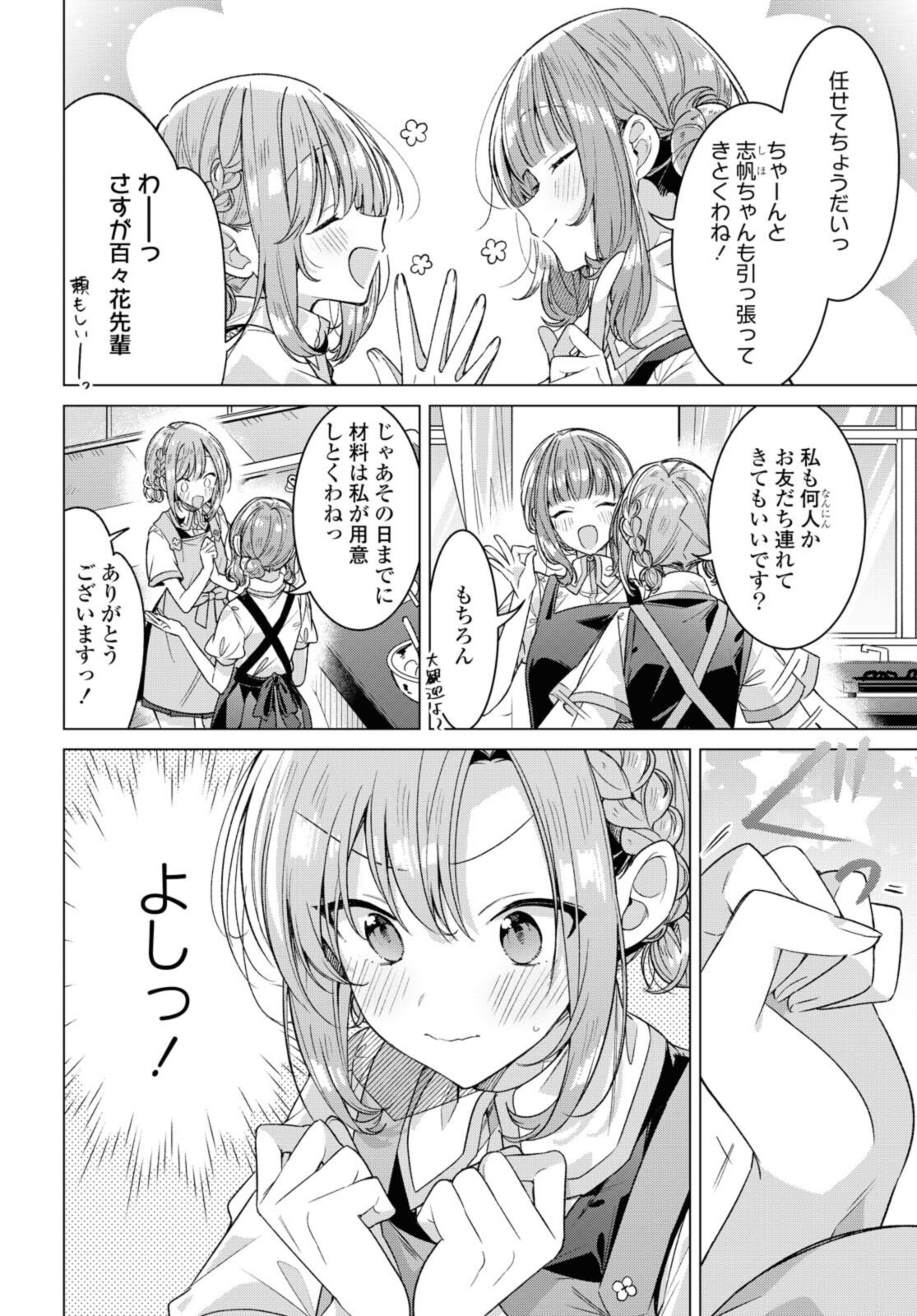 SASAYAKU YOU NI KOI O UTAU Chapter 26.1 page 2 - nihonkuni.com