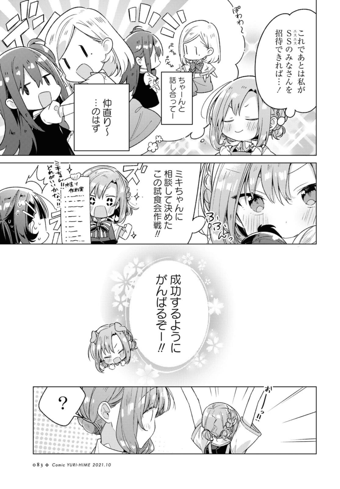 SASAYAKU YOU NI KOI O UTAU Chapter 26.1 page 3 - nihonkuni.com