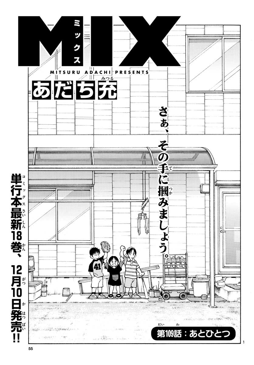 Read MIX Chapter 109 [High Quality / Full] - Page 1 - nicomanga.com