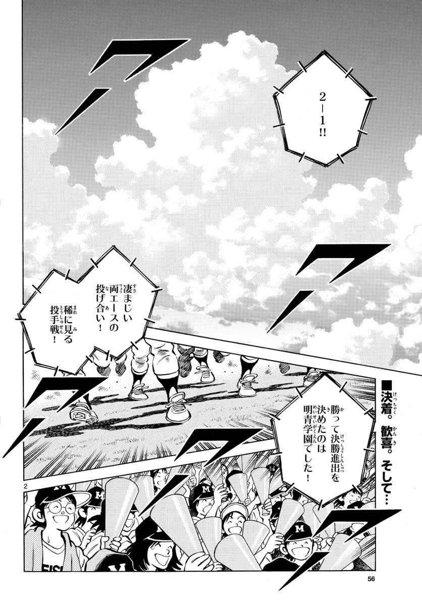 Read MIX Chapter 109 [High Quality / Full] - Page 2 - nicomanga.com