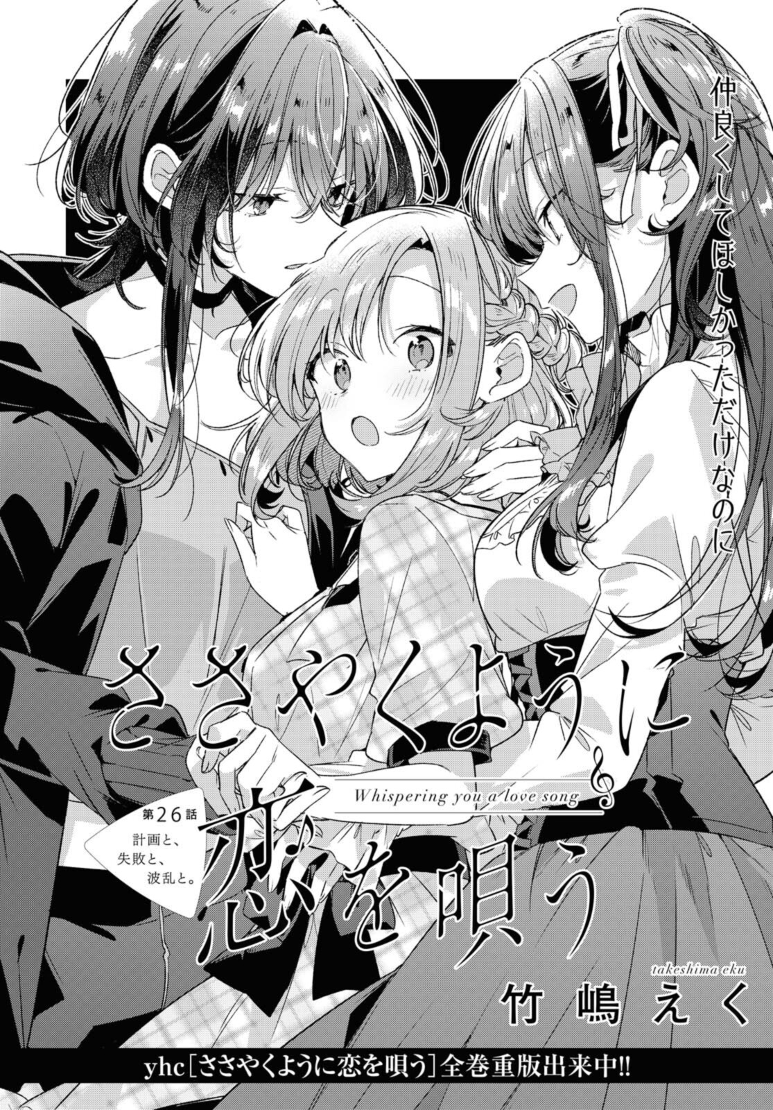 SASAYAKU YOU NI KOI O UTAU Chapter 26.1 page 4 - nihonkuni.com