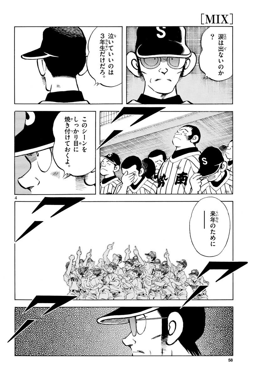 Read MIX Chapter 109 [High Quality / Full] - Page 4 - nicomanga.com