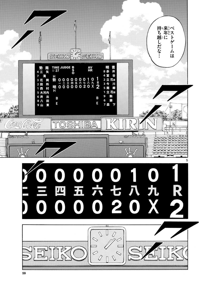 Read MIX Chapter 109 [High Quality / Full] - Page 5 - nicomanga.com